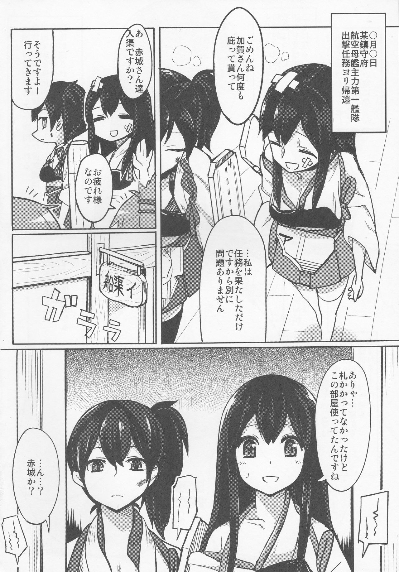 (C85) [Ryokucha Combo (Chameleon)] Senji KanMusu Tokushu Nyuukyo (Kantai Collection -KanColle-) page 5 full