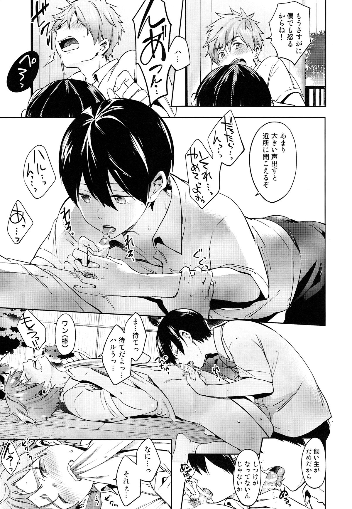 (SUPER24) [American ☆ Rock (Kotarou)] Inu no Kimochi (Free!) page 12 full