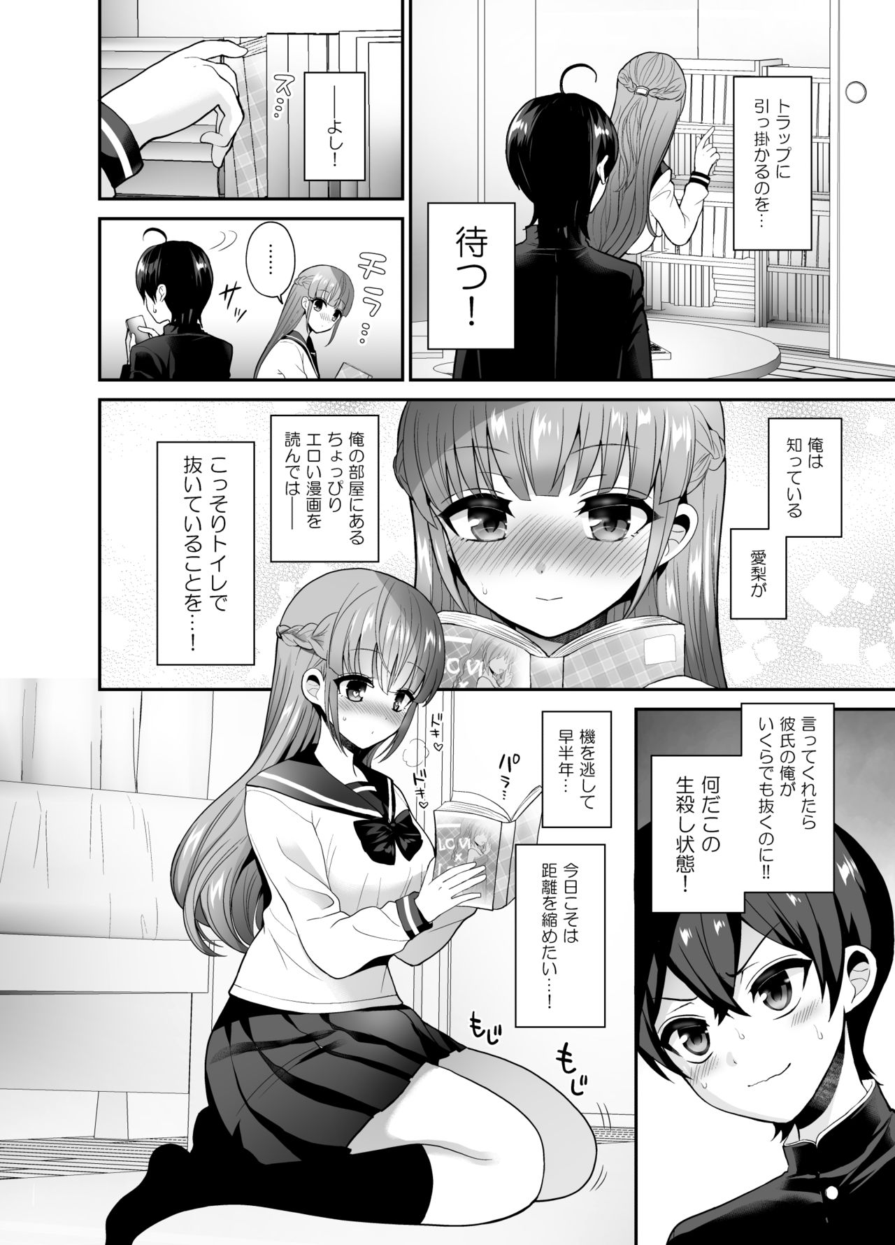 [Oshiruko Kan (Piririnegi)] Muttsuri Sukebe na Futanari Kanojo o Onaho de Yuuwaku Suru [Digital] page 4 full