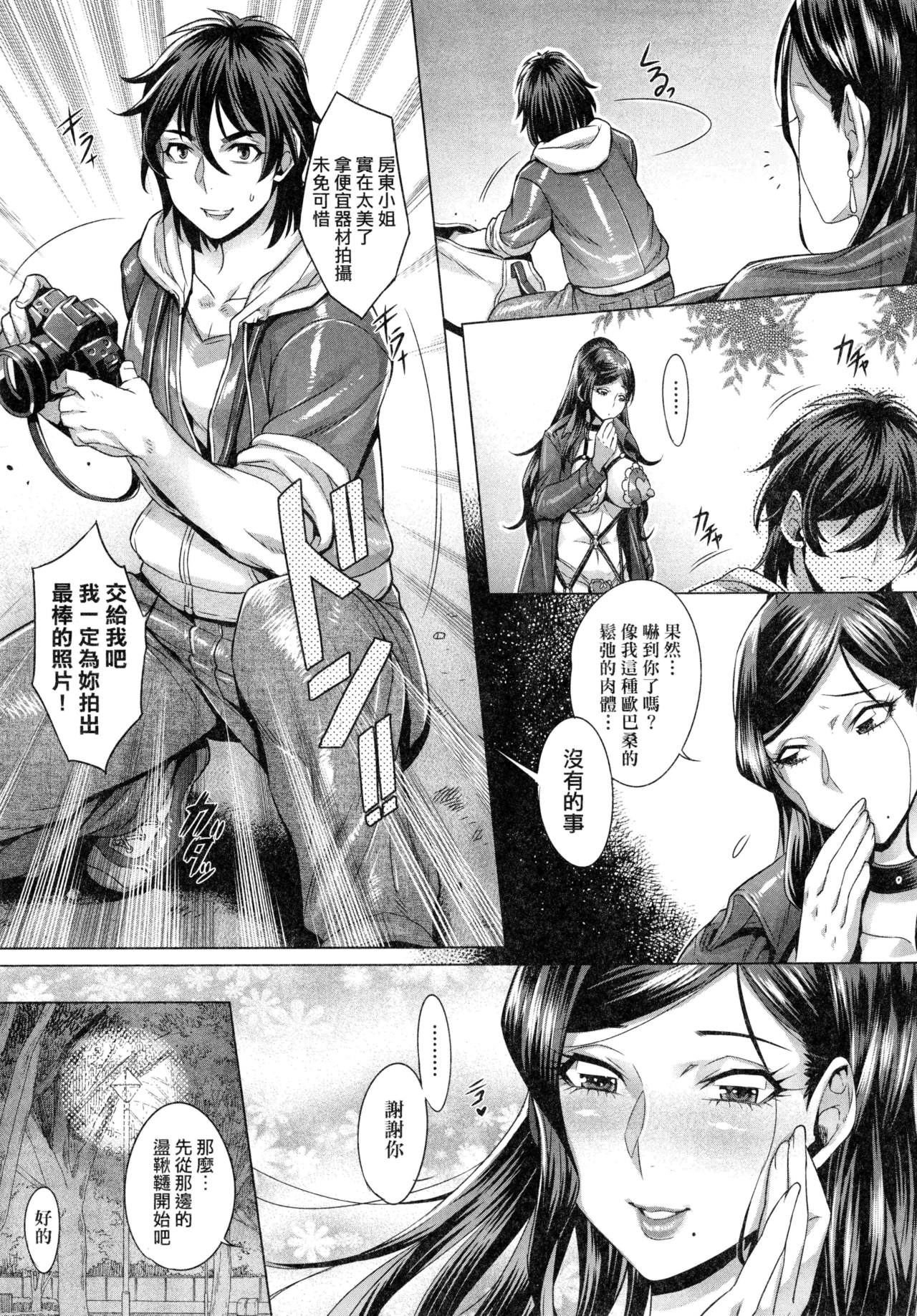 [Momofuki Rio] Junyoku Kaihouku | 純欲解放區 [Chinese] [Decensored] page 18 full