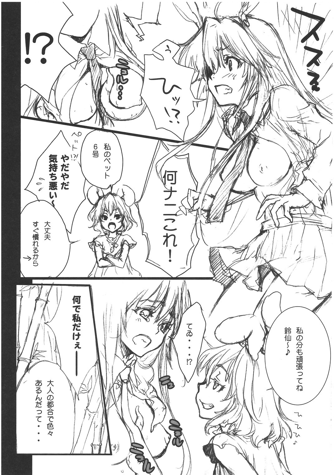 (Reitaisai 8) [rw (Tachibana Chata)] Usagi Oishi (Touhou Project) page 7 full