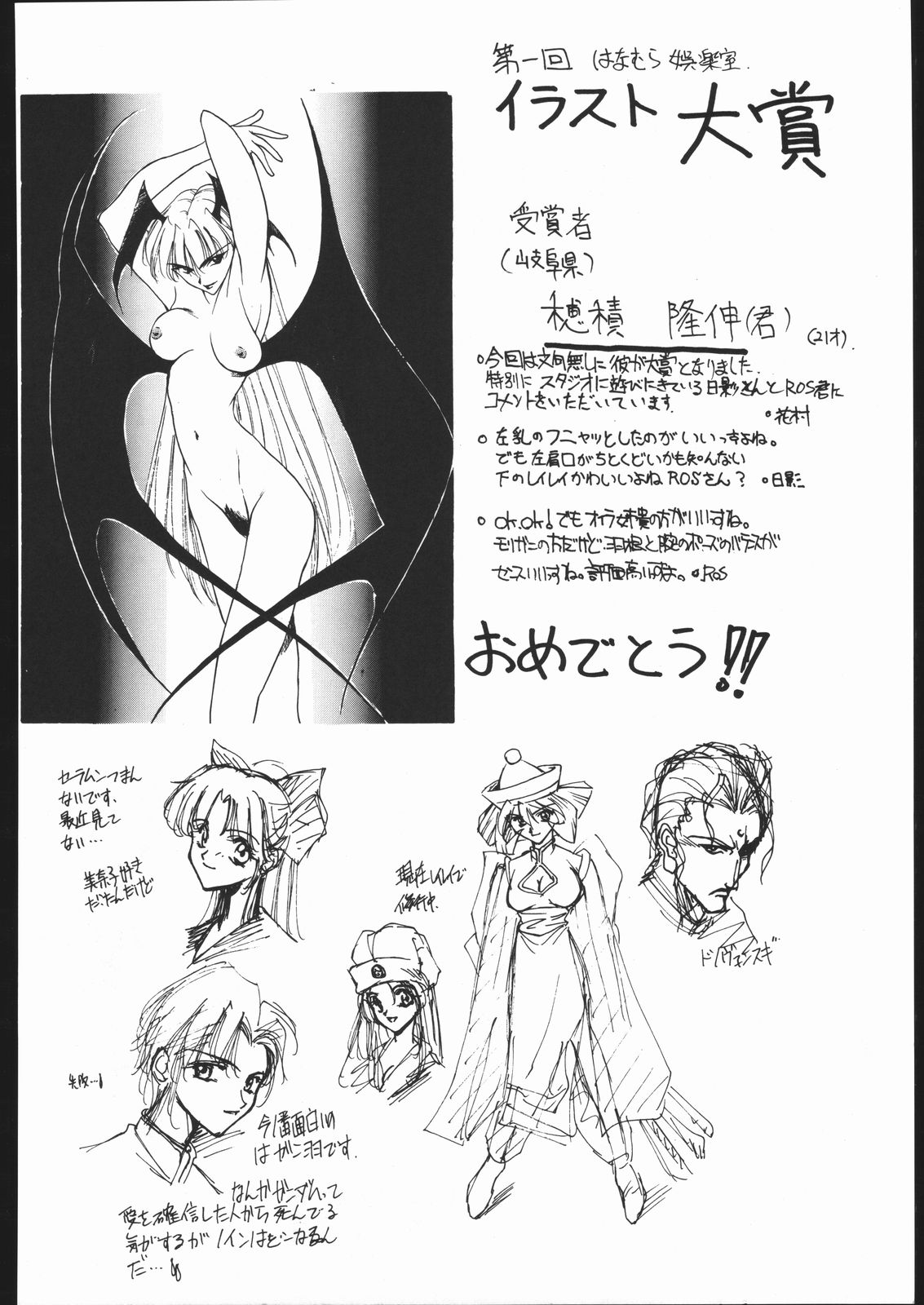 (C49) [Ryokan Hanamura (Various)] Ryokan Hanamura Benisuzaku no Ma (Neon Genesis Evangelion, Kaitou Saint Tail) [Incomplete] page 79 full
