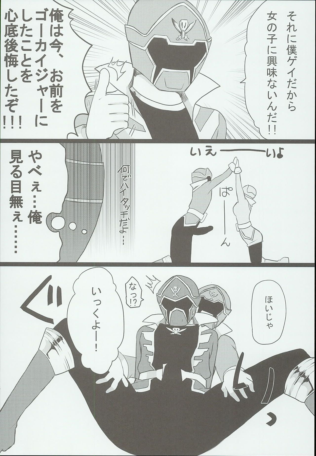 [Pla.ce.bo 2nd (SOR)] GAWAERO (Kaizoku Sentai Gokaiger) page 14 full