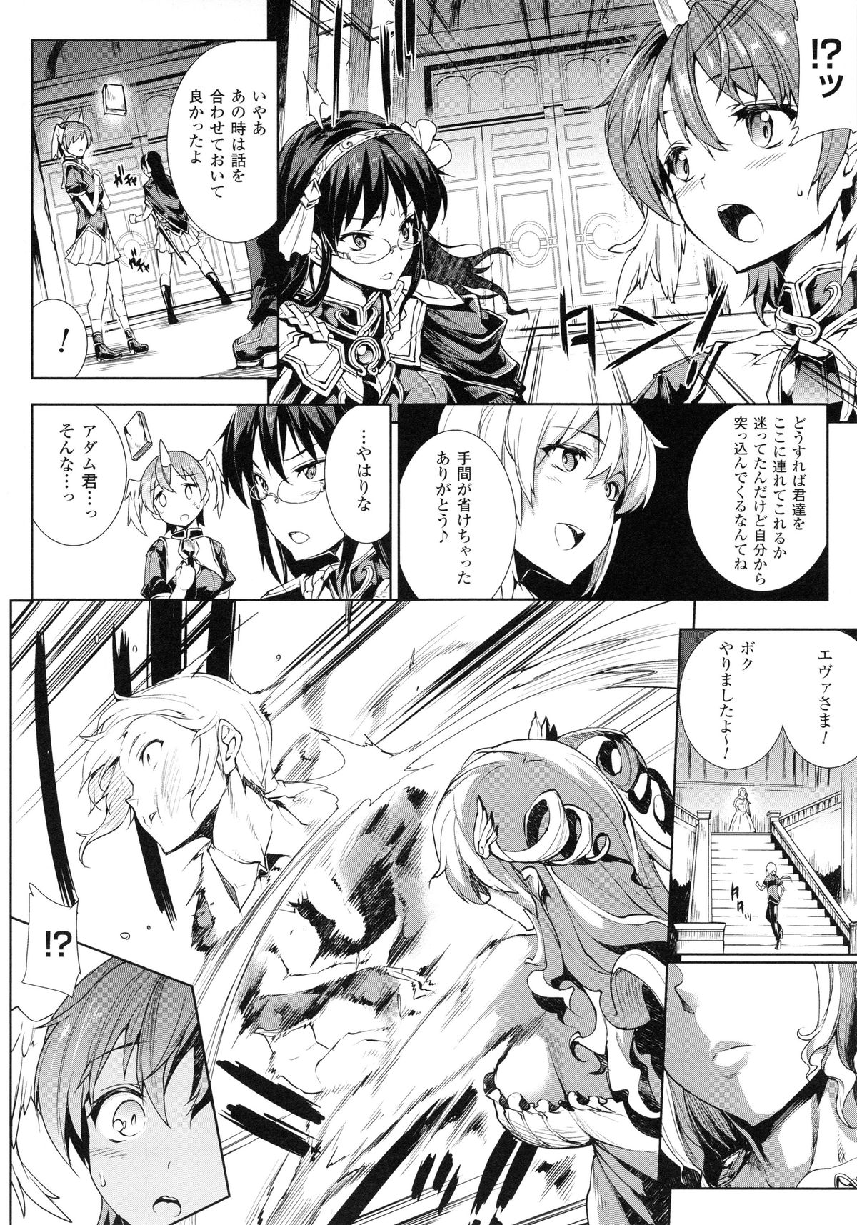 [Erect Sawaru] Shinkyoku no Grimoire II -PANDRA saga 2nd story- page 13 full