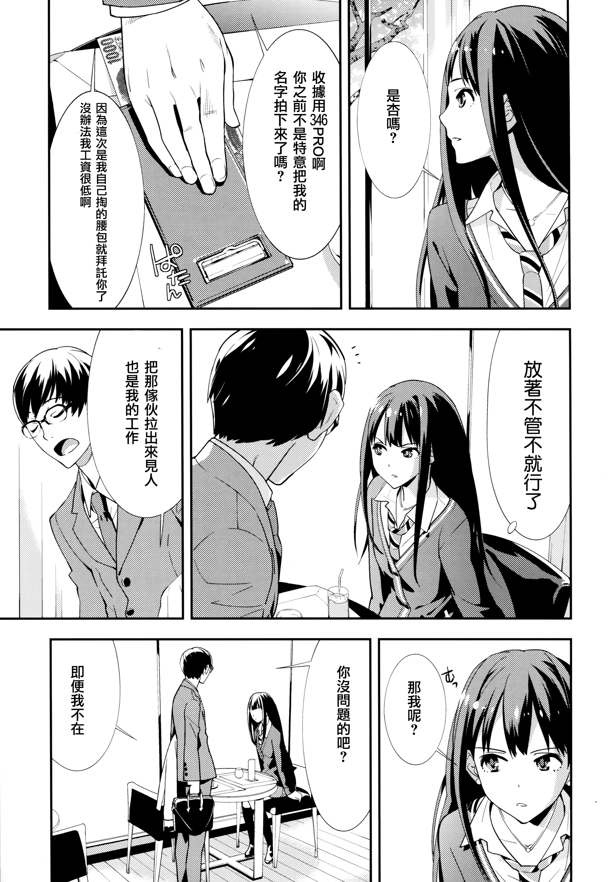 (C87) [Hapoi-Dokoro (Okazaki Takeshi)] Cast a (THE IDOLM@STER Cinderella Girls) [Chinese] [无毒汉化组] page 7 full