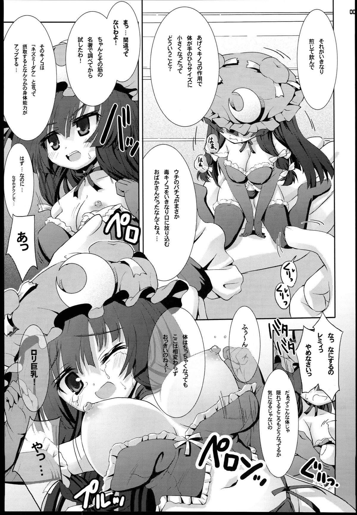 (Kasen Roman) [Binmalo (Beti)] Chicchai Patchouli wa Suki desu ka…? (Touhou Project) page 7 full