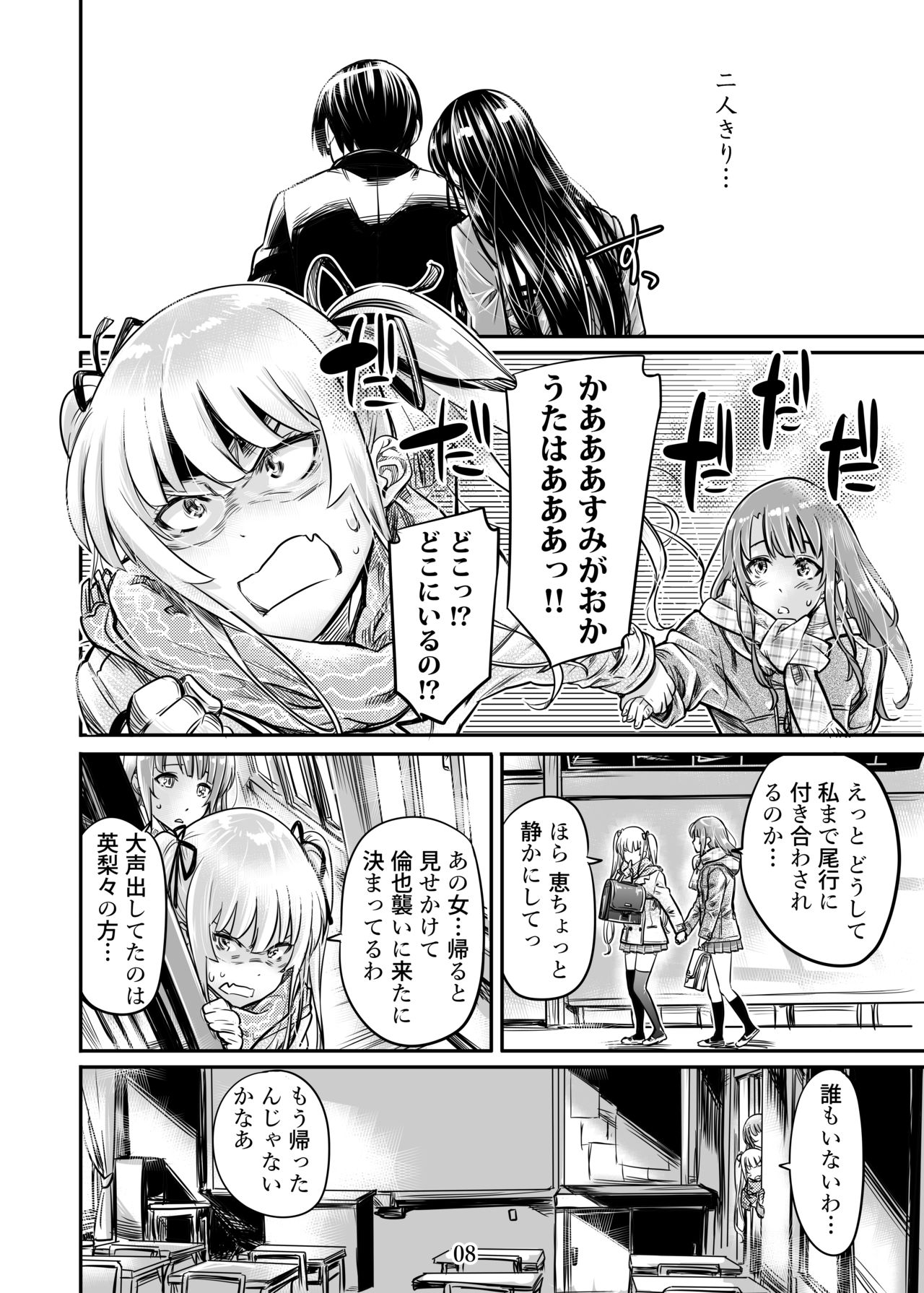 [MARUTA Production (MARUTA)] Saenai Heroine Series Vol. 5 Saenai Senpai no Sakarikata (Saenai Heroine no Sodatekata) [Digital] page 7 full