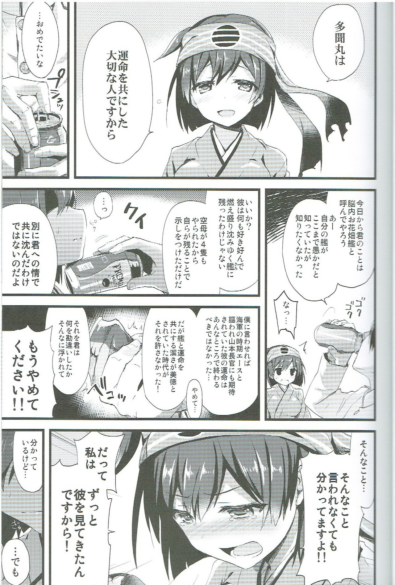 (SC65) [AYUEST (Ayuya)] Kawa Kawa Kawaii!!!!! (Kantai Collection -KanColle-) page 8 full