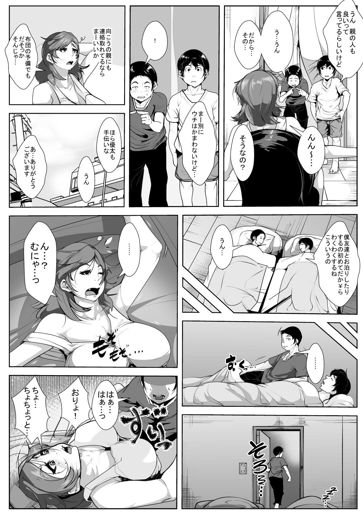 [AKYS Honpo] Musuko no Tomodachi no Onna ni Natte Shimau Hahaoya [Digital] page 4 full