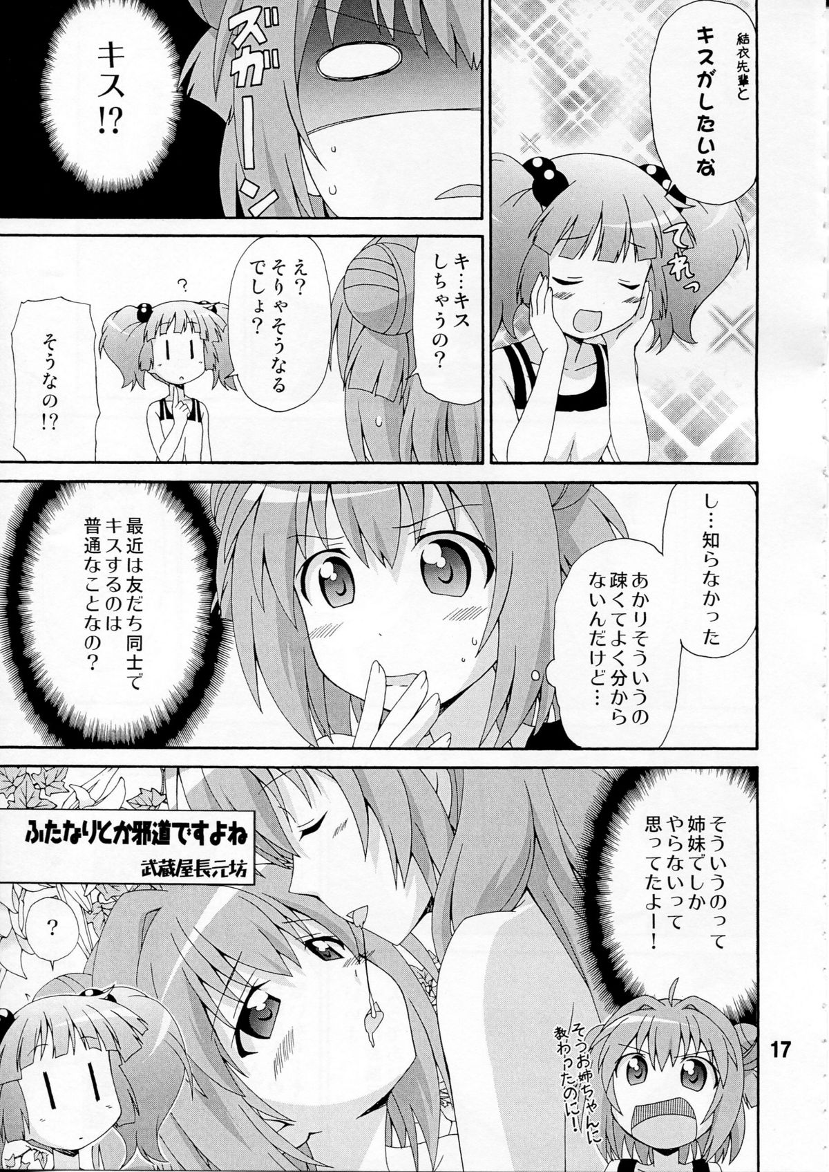 (C81) [Shinohara Heavy Industry (Various)] Yurarararax (Yuruyuri) page 16 full