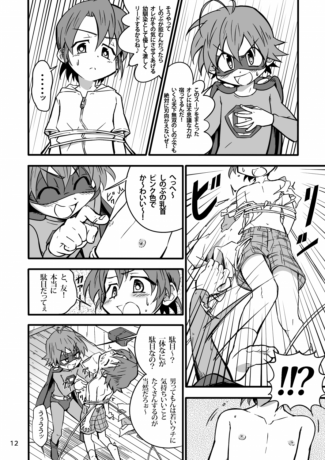 [Gymno (Kiriya)] School Boys! ~Yarakashita Hen~ page 11 full