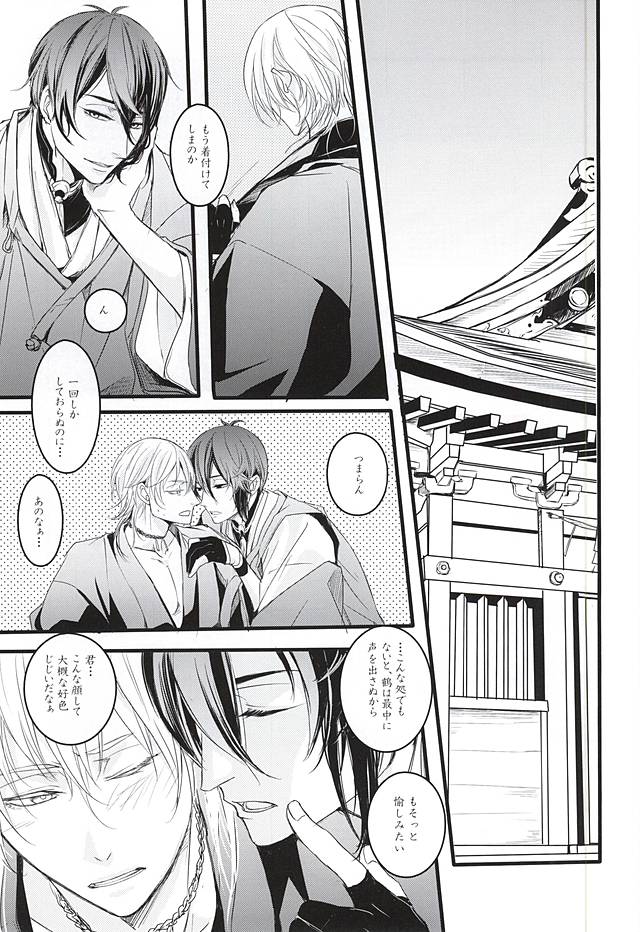 (Senka no Toki 2) [Kyoushuugata (Takako)] また君に恋してる (Touken Ranbu) page 24 full