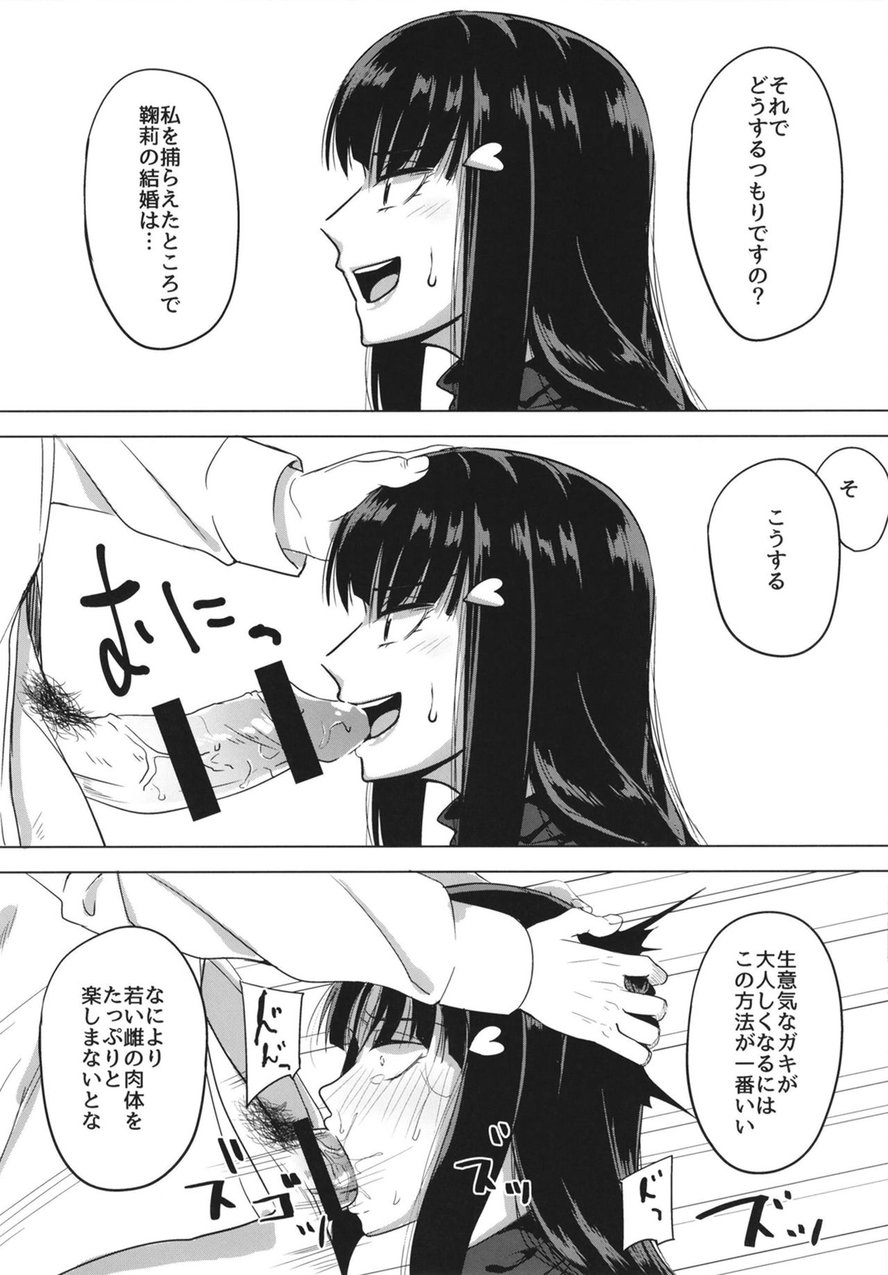 [Enokoro Kurage (NOSA)] Shissou, Kankin, Midara ni Ochiru (Love Live! Sunshine!!) [Digital] page 7 full