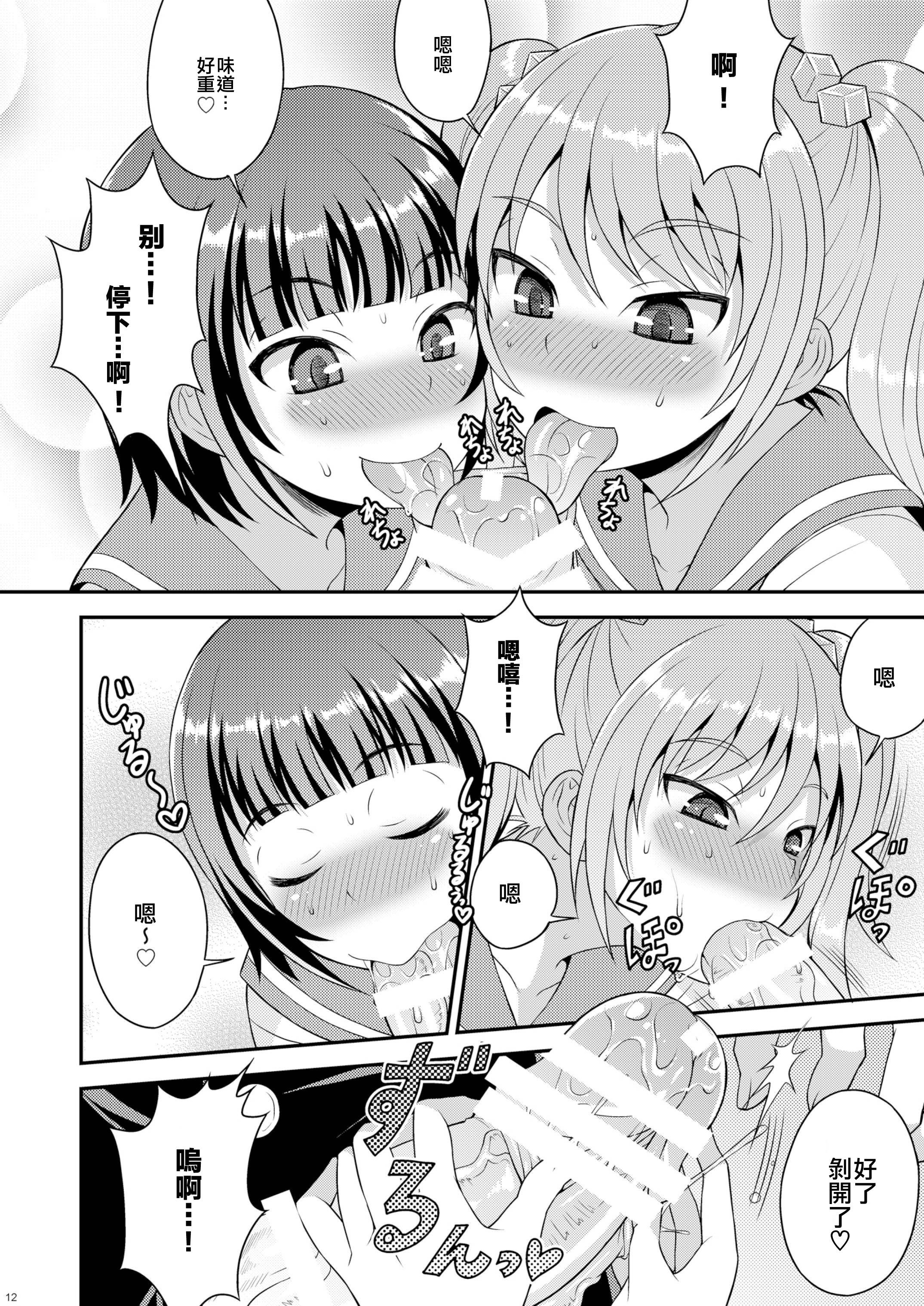 [Datsuryoku Kenkyuukai (Kanbayashi Takaki)] Meshimase Houkago Otokonoko! [Chinese] [瑞树汉化组] [Digital] page 10 full