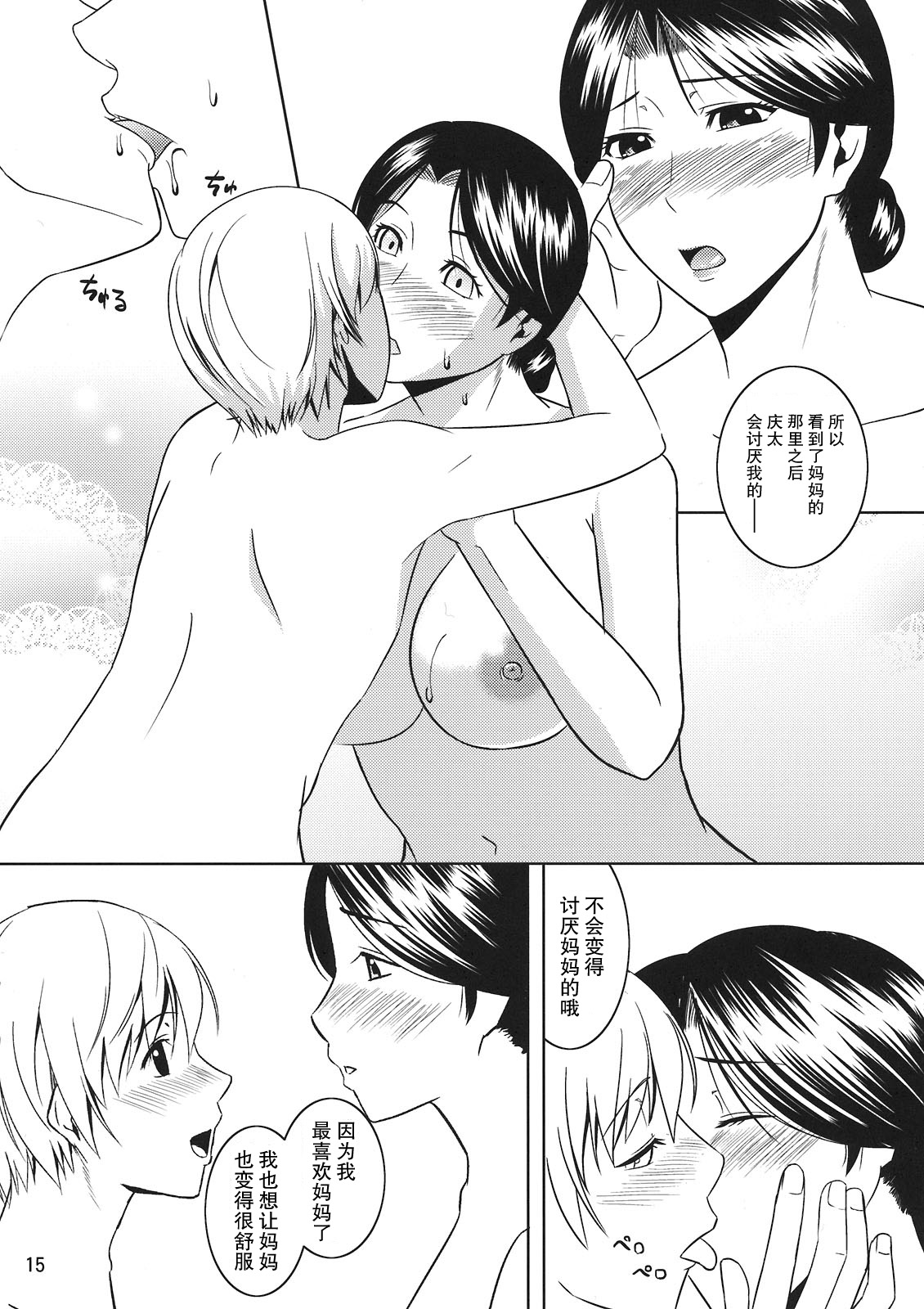 (C81) [Tenguren (Nario)] Boketsu o Horu 10 Junbigou [Chinese] [朱见深个人汉化] page 15 full