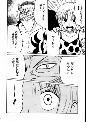 [CRIMSON COMICS] Tekisha Seizon 2 (One Piece) - page 3