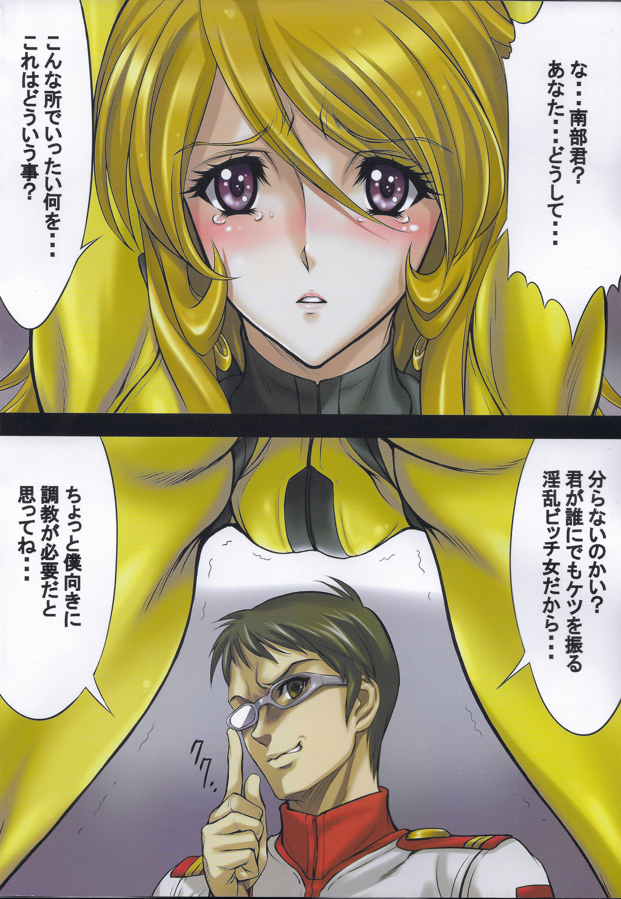 (SHT2013 Aki) [NAS-ON-CH (NAS-O)] EGG PLANT Yuki (Space Battleship Yamato 2199) page 5 full