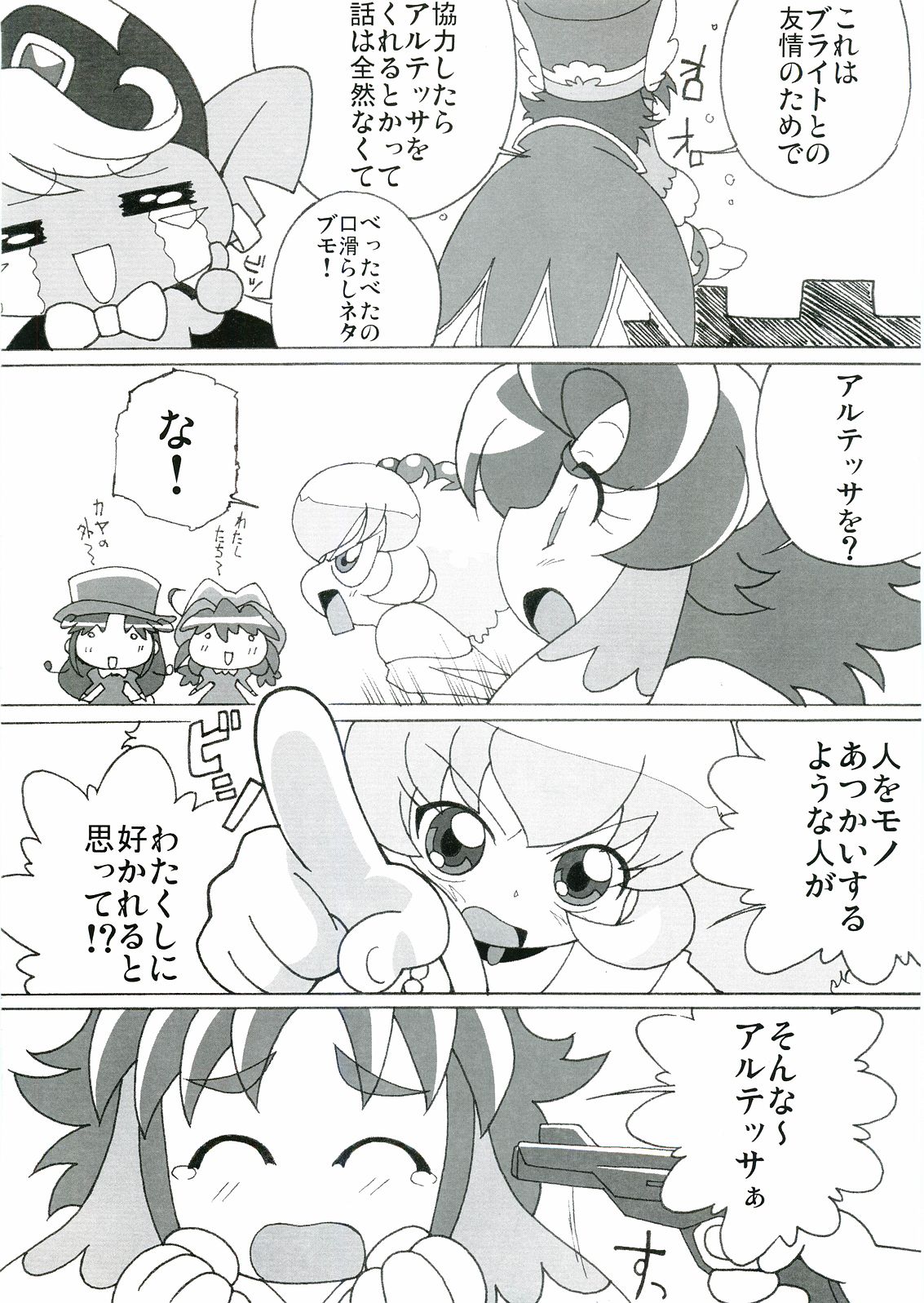 (C69) [Circle Heron (Shiramayumi)] Magejun 17 (Fushigiboshi no Futagohime) page 5 full