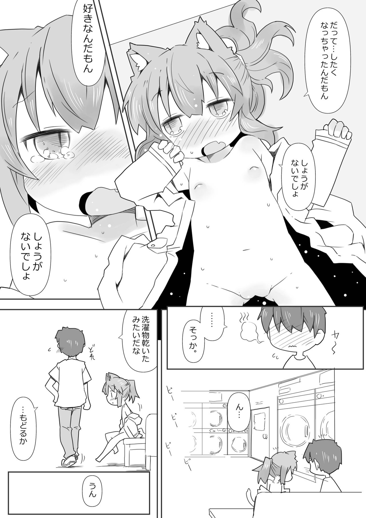 [Nijigen Koubou (Rioemon)] Koneko to Asobo! -Ameasobi Hen- [Digital] page 25 full