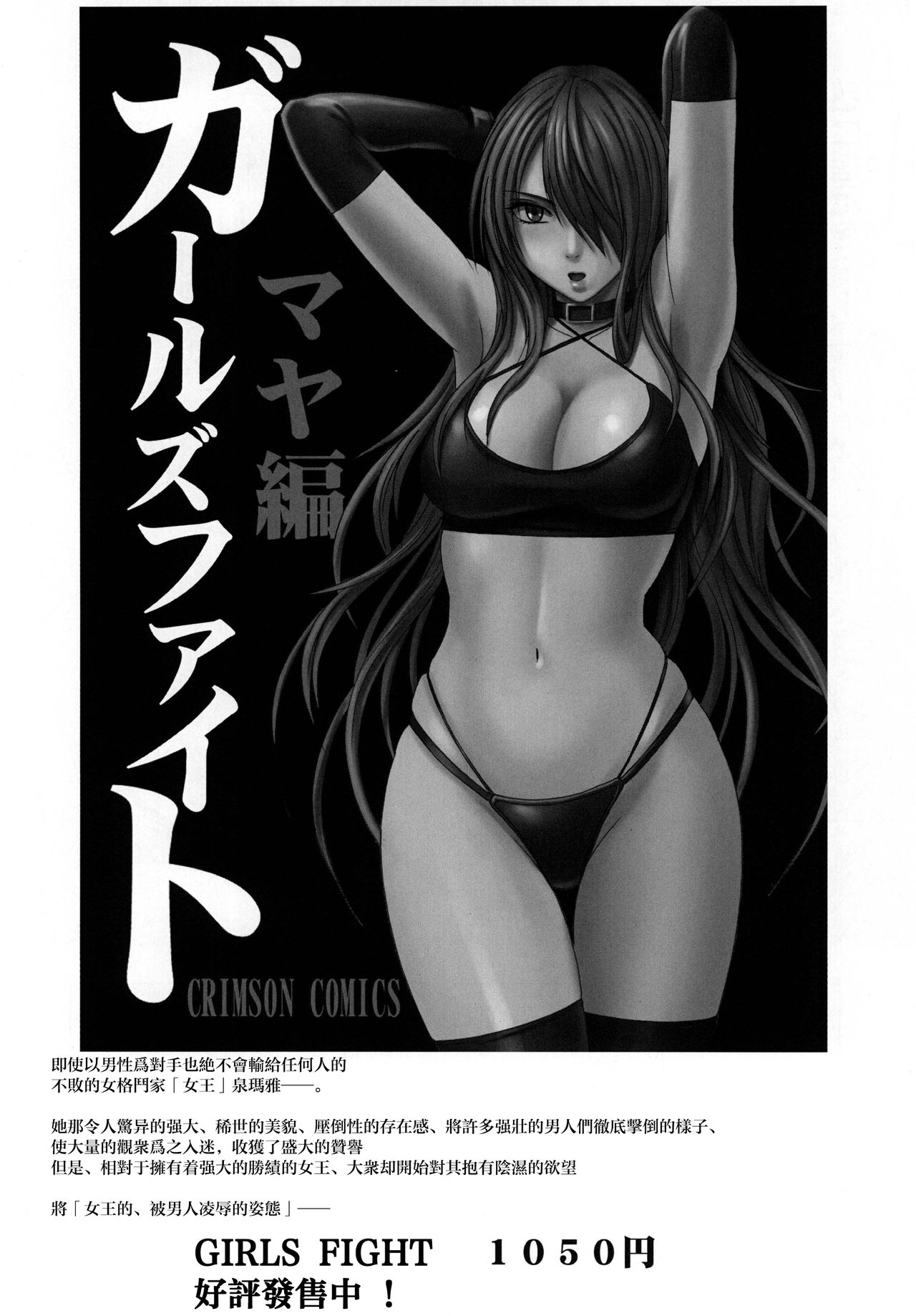 [Crimson Comics (Crimson)] Tsuyoku Kedakaki Onna (Black Cat) [Chinese] [苦渡众生汉化组] page 48 full