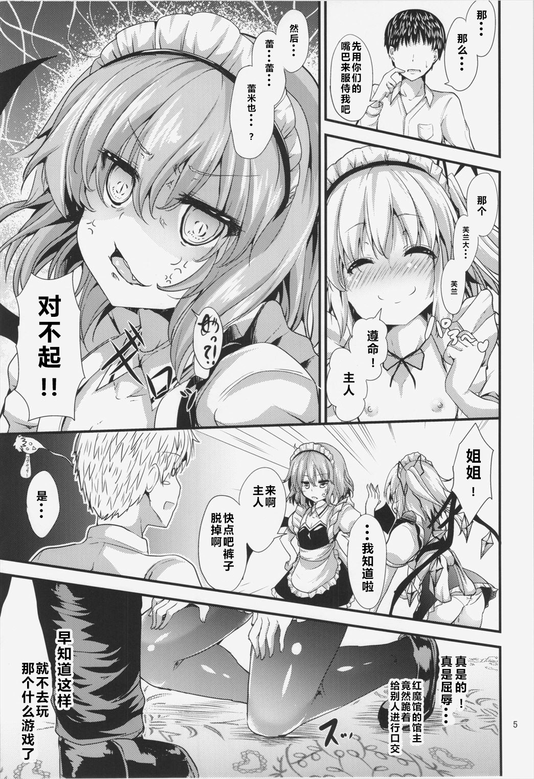 (C88) [Water Drop (MA-SA)] Maid no Kimochi (Touhou Project) [Chinese] [黑锅汉化组] page 6 full