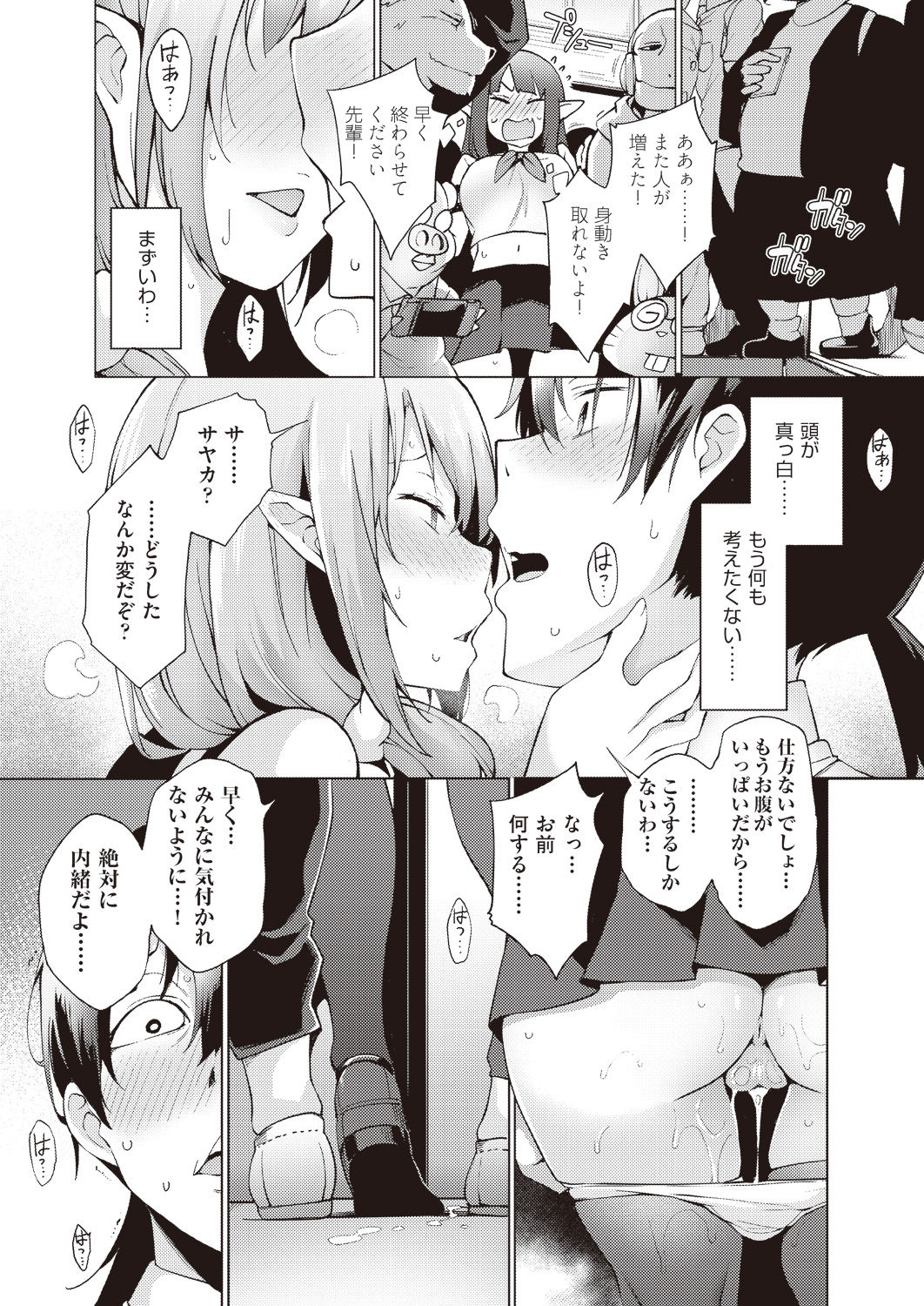 COMIC AUN 2019-02 [Digital] page 53 full