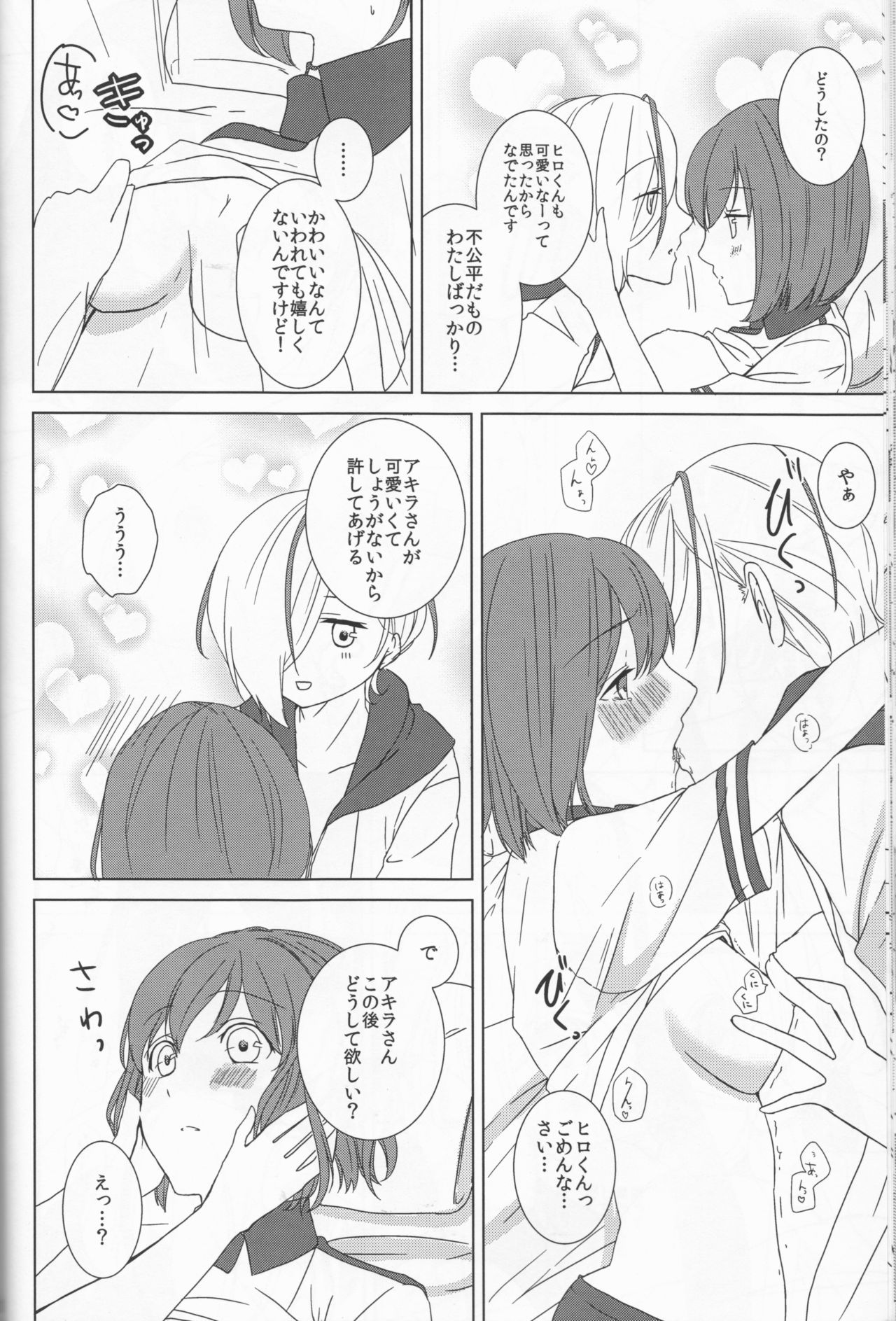 (SUPER21) [chantilly (Maino)] Love You! (Scared Rider Xechs) page 26 full