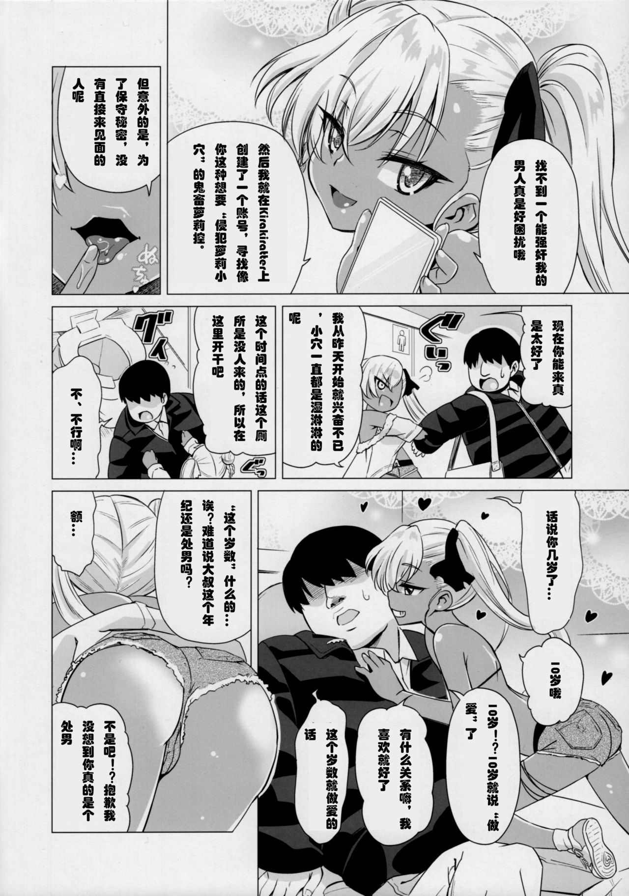 (C93) [Hanyan. (Nekomimi Kanon)] Maso Loli Bitch Yaobi Kunika no Rape Sokuochi [Chinese] [赐予者个人汉化] page 5 full