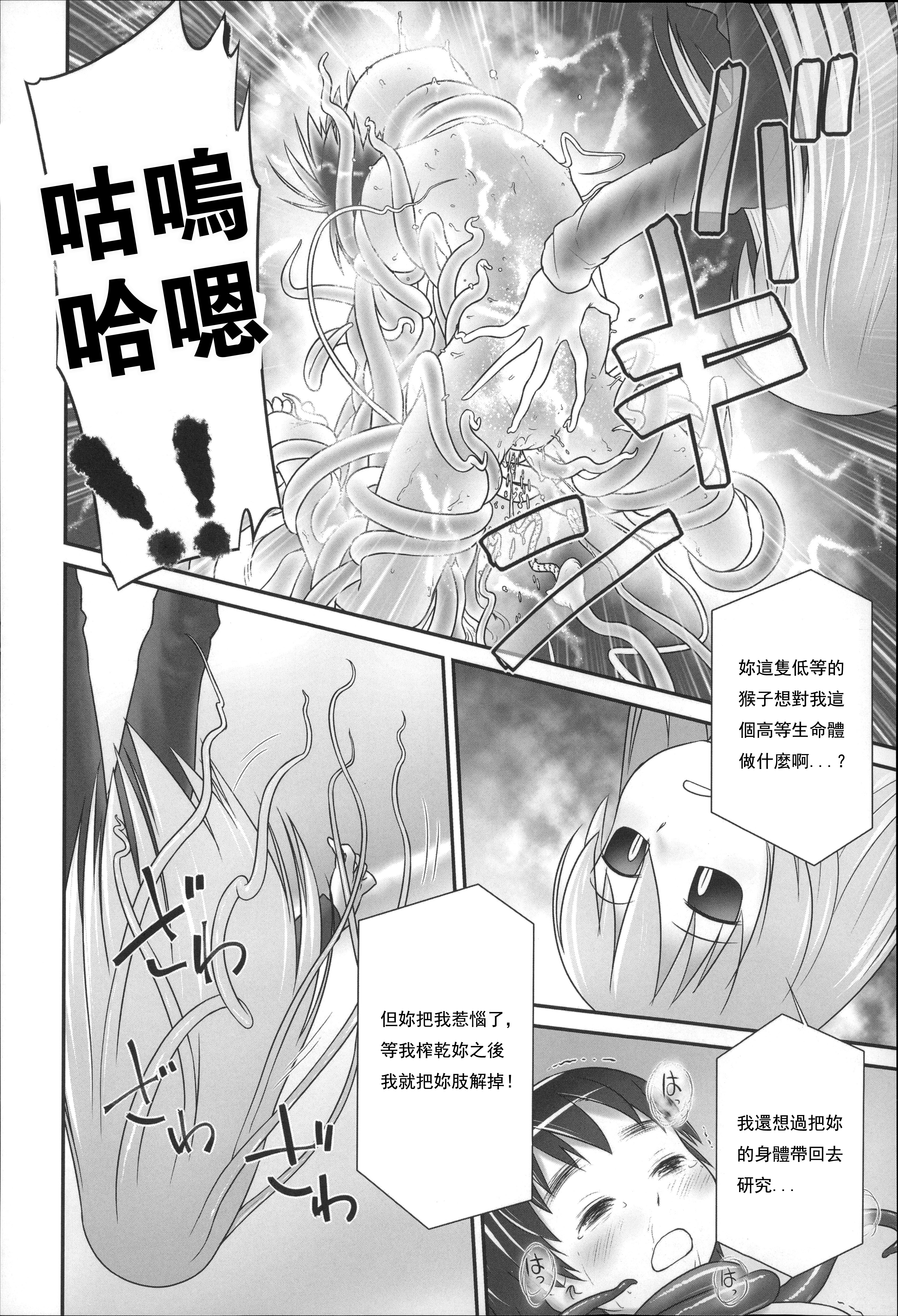 [Ogu] Shion-chan to Nini-kun 2 (Niji Lo 3-nensei) [Chinese] [沒有漢化] [Digital] page 20 full