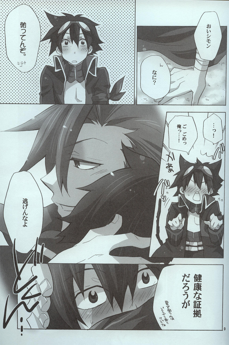 [sachi-machi (Shiina Ayumi)] Hikari no hito (Tengen Toppa Gurren Lagann) page 8 full