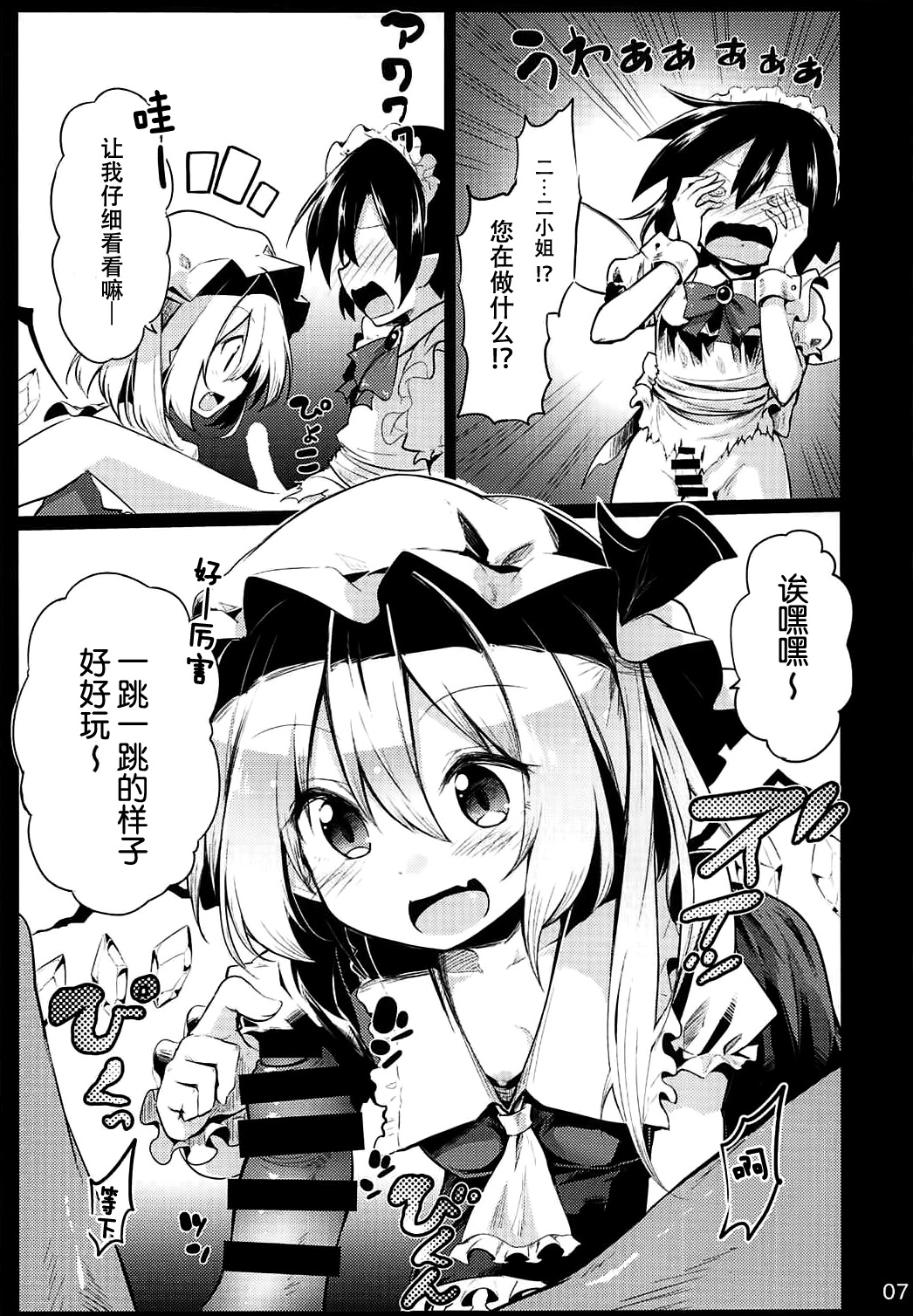 (C92) [Arutana (Chipa)] Flan Onee-chan tte Yobanakya Me (Touhou Project) [Chinese] [脸肿汉化组] page 7 full