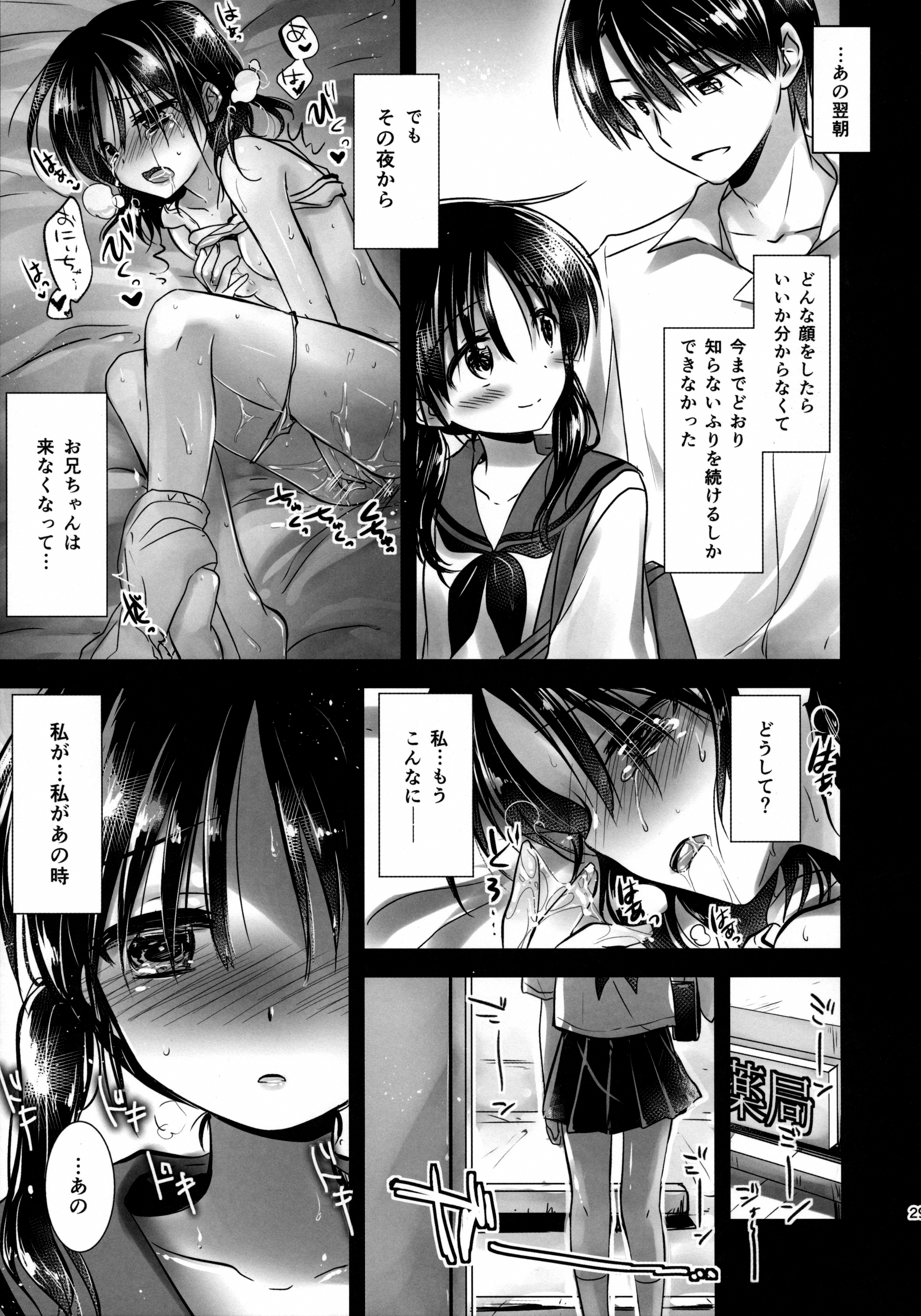 (C86) [AquaDrop (Mikami Mika)] Oyasumi Sex am2:00 [Decensored] page 31 full