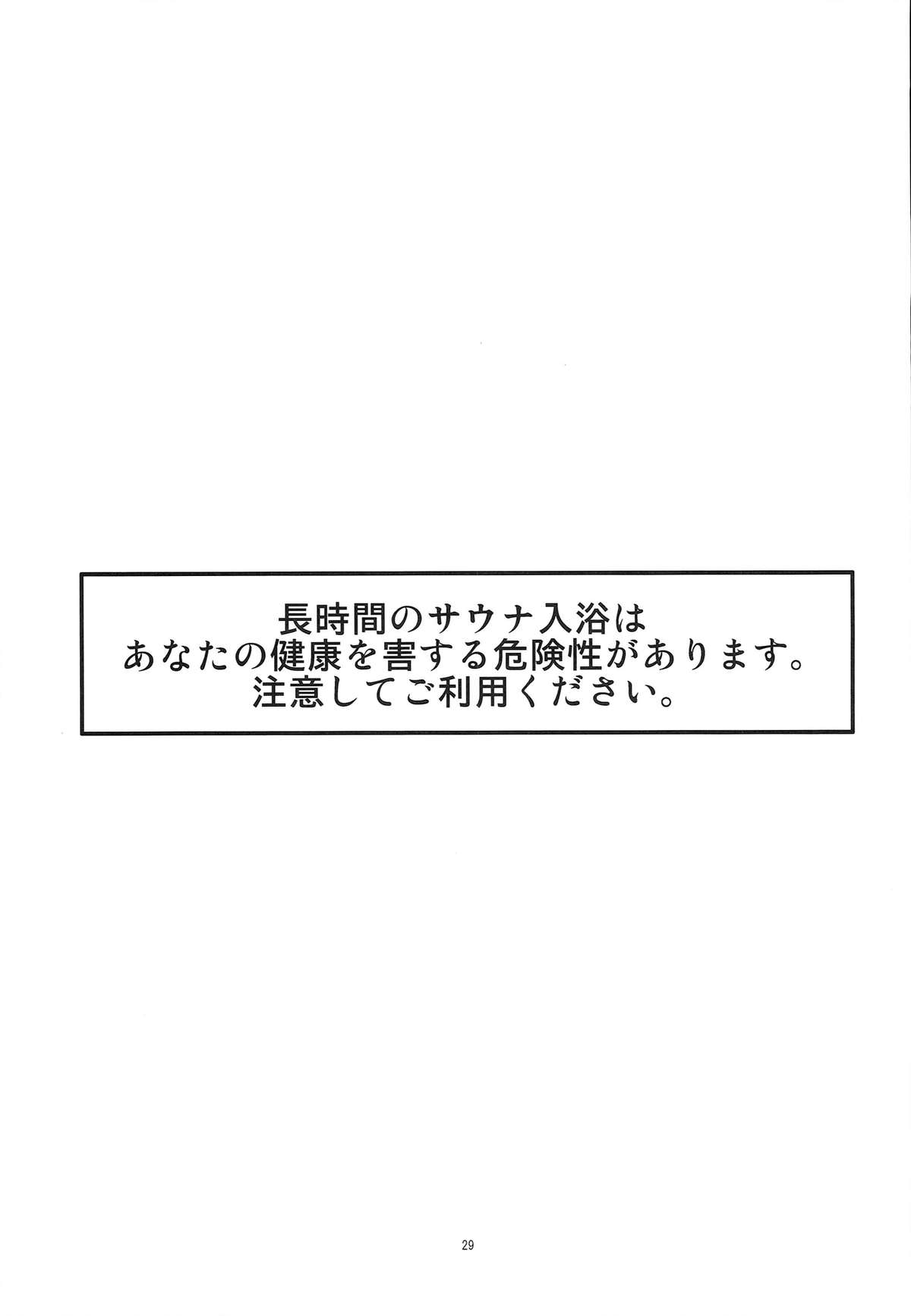 (COMIC1☆8) [Kouyadou (Mizuki Eimu)] chocolate Sauna Aru Aru Monogatari page 28 full