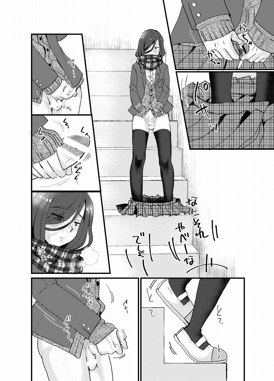 [Tanakana (Tanaka Natsumi)] Houkago Josou Roshutsu [Chinese] [顏文字個人漢化] [Digital] page 9 full