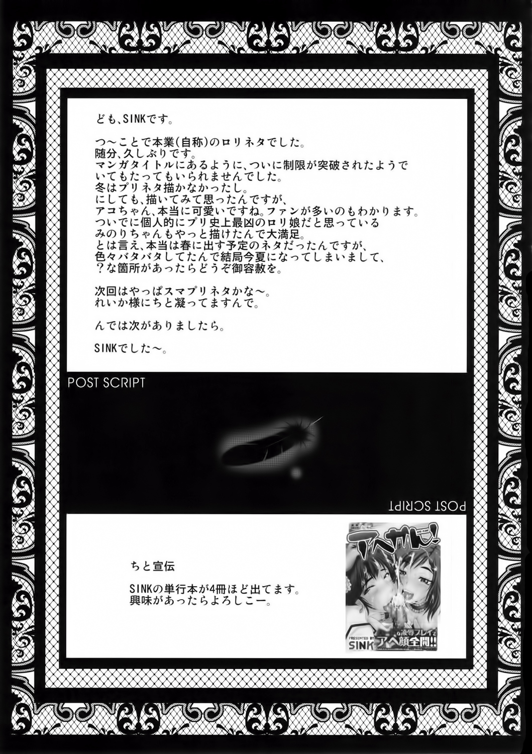 (C82) [Urakata Honpo (SINK)] Urabambi Vol. 45 Nabutte Lolicure ~Ochinchin no Tame ni Ganbarimasu!~ (Suite Precure) [English] [Kamikakushi] page 24 full