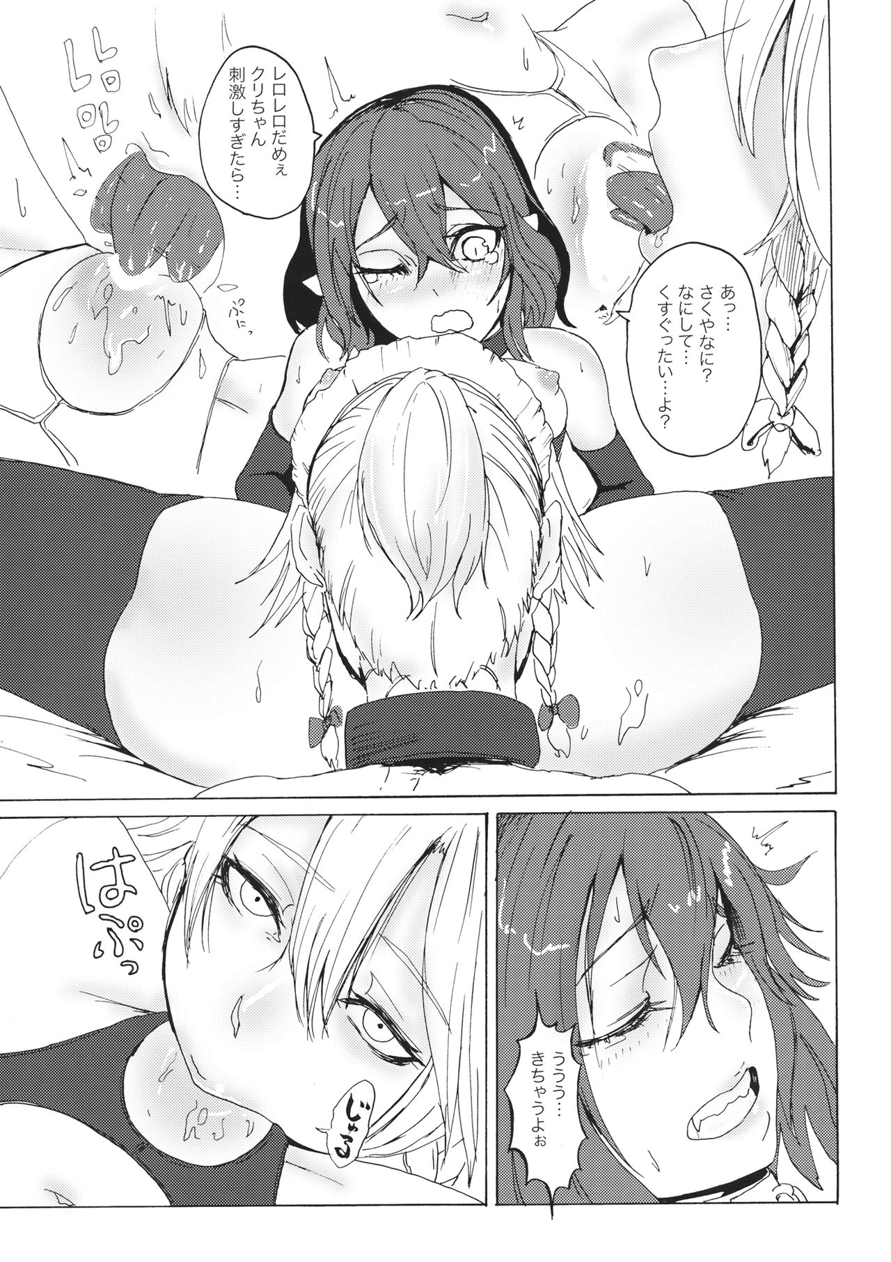 (C94) [AzeLye (Fabiyama)] Sakuya! Hayaku Oshioki Shite (Touhou Project) page 12 full