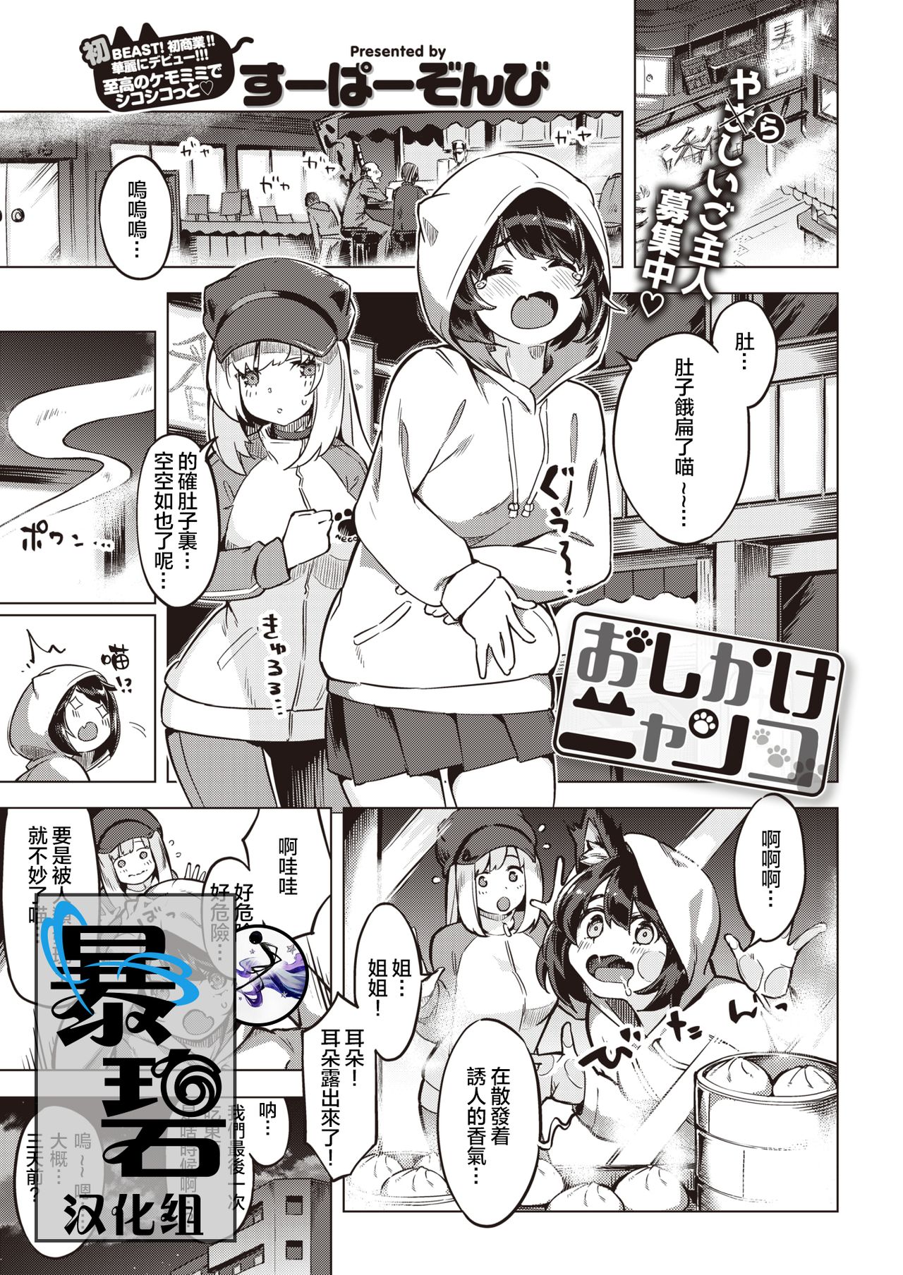 [Super Zombie] Oshikake Nyanko | 不请自来的小猫 (COMIC Kairakuten BEAST 2020-07) [Chinese] [暴碧汉化组] [Digital] page 1 full