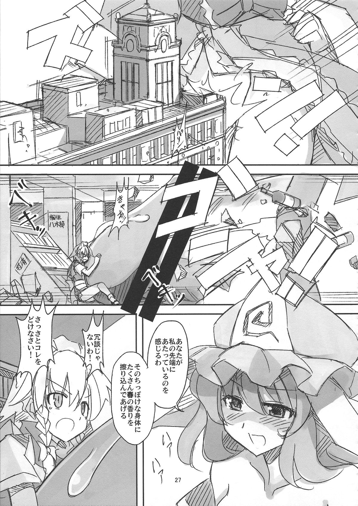 (C86)[106m (Kuro)] Omaera ga ōkiku na are (Touhou Project) page 28 full