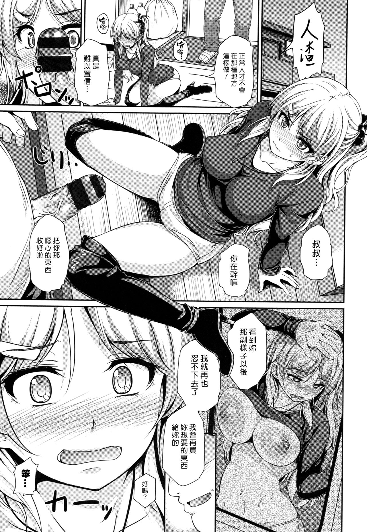 [Chobipero] Papa No Omokage + Papa No Omokage Plus (Hatsumono Kajitsu) [Chinese] [漢化組漢化組×Foxglove] page 13 full