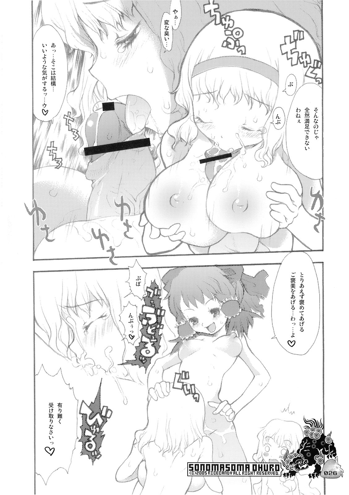 (C75) [RiceCandy (Sakakibara Kaorunaoko)] Nakayoshi Kuro Ichigo (Touhou Project) page 25 full
