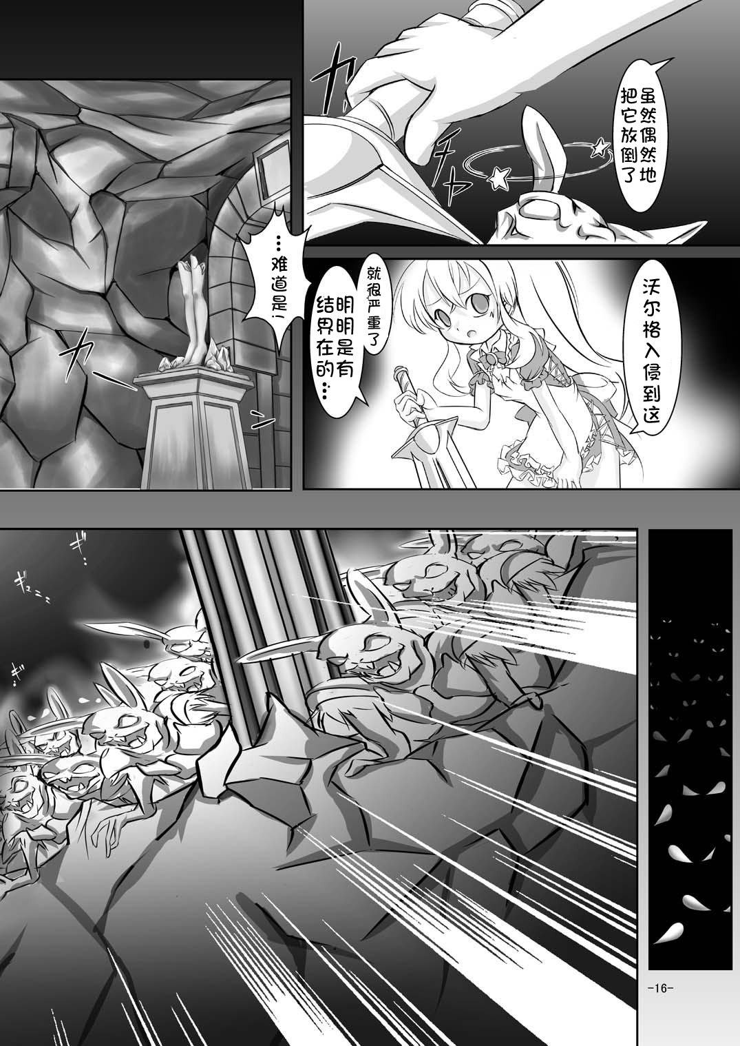 [Yakouyousei (Mizuki Yuu)] Alycetie I [Chinese] [复托个人汉化] [Digital] page 17 full