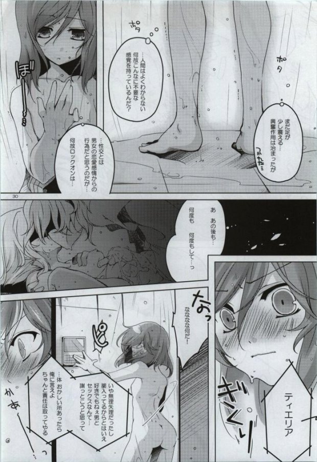 (C77) [JUDGEMENT (Shino Lion)] Fumei Kairo (Gundam 00) page 28 full