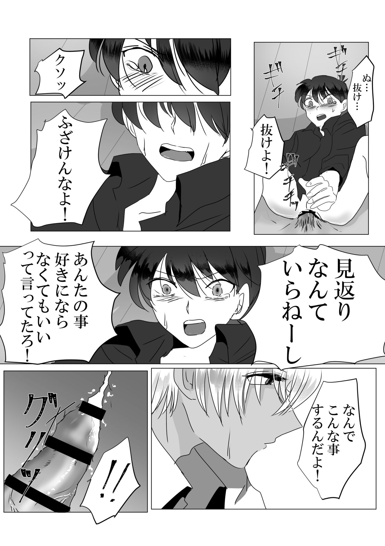 [Blue Lemon Sour (Sasurai no Mitochondrion)] Kare wa Suterareta (Meitantei Conan) [Digital] page 46 full
