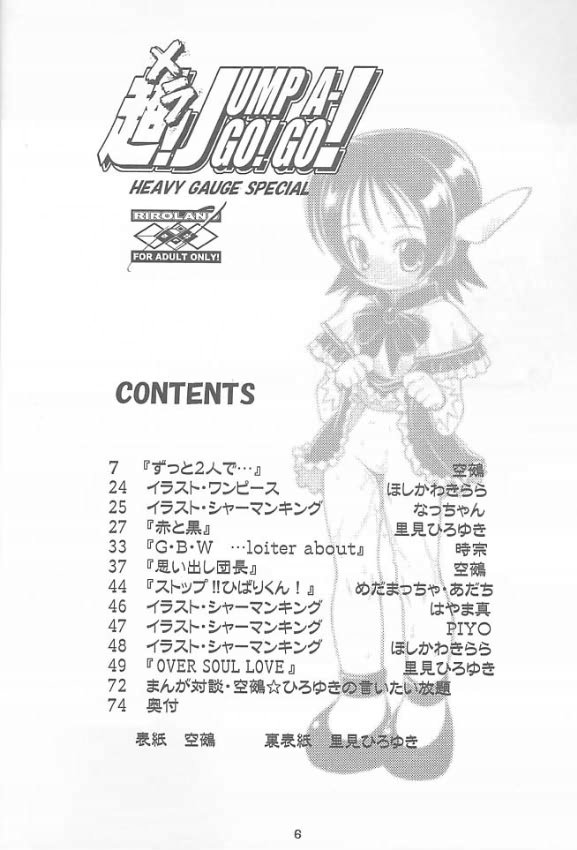 (C60) [RIROLAND (Kuuya, Satomi Hiroyuki)] Chou! JUMP A-GO! GO! (Shaman King) page 5 full