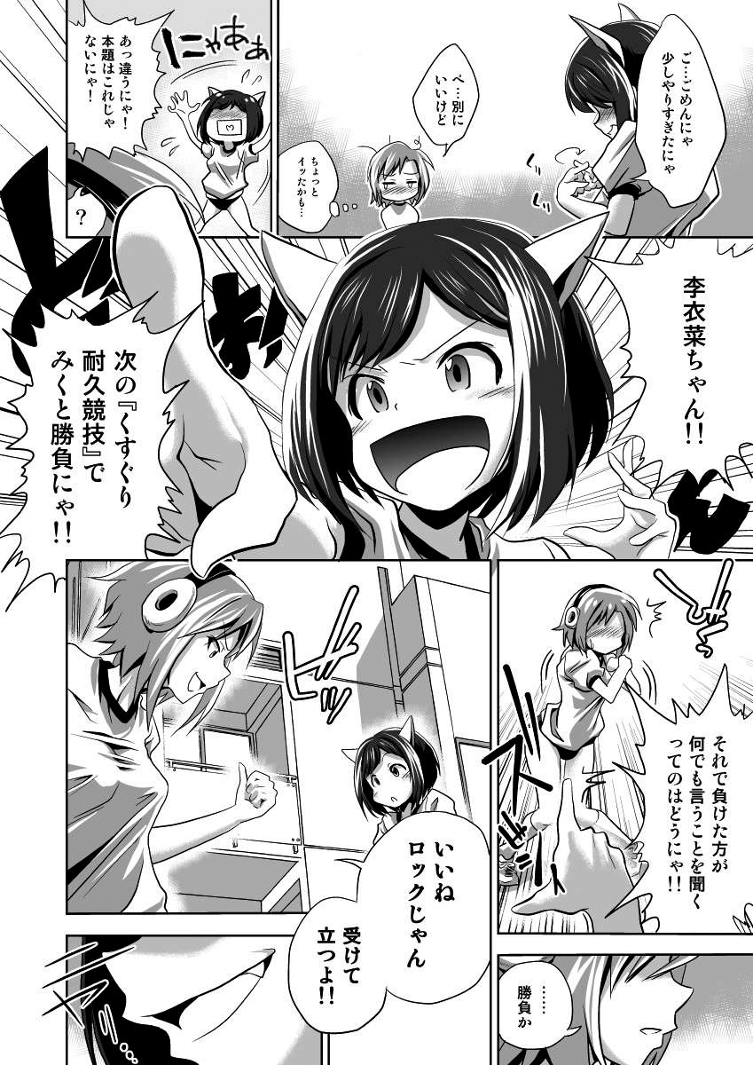 [ILD CAT (Taro-san)] Shiritsu Kusuguri Gakuen Maekawa Miku to Tada Riina no Kusuguri Undoukai (THE IDOLM@STER CINDERELLA GIRLS) [Digital] page 7 full