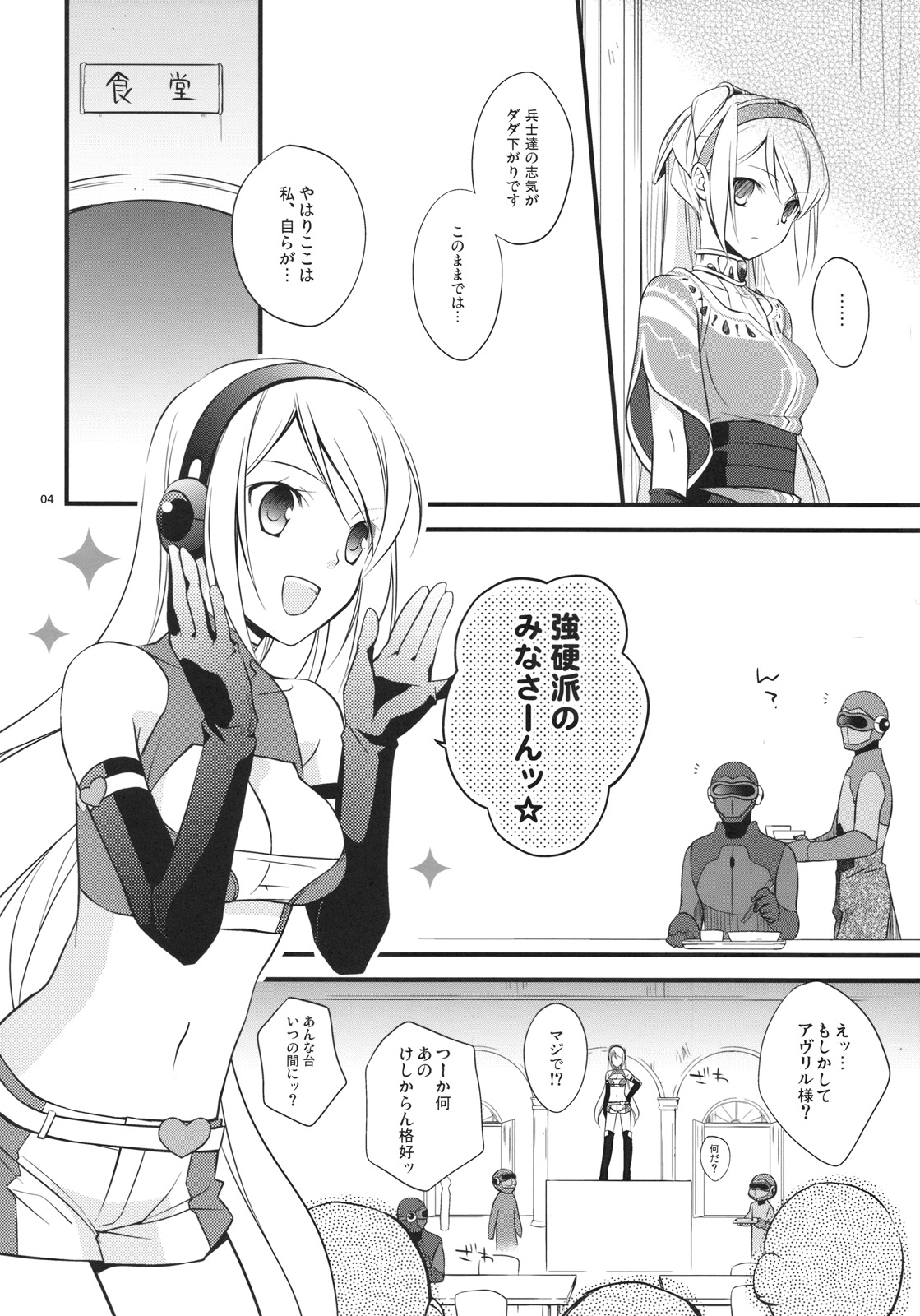 (SC42) [Kaicho-Maniax (Nanami Yasuna)] Kuchidoke Chocolate (Wild Arms  the Vth Vanguard) page 4 full