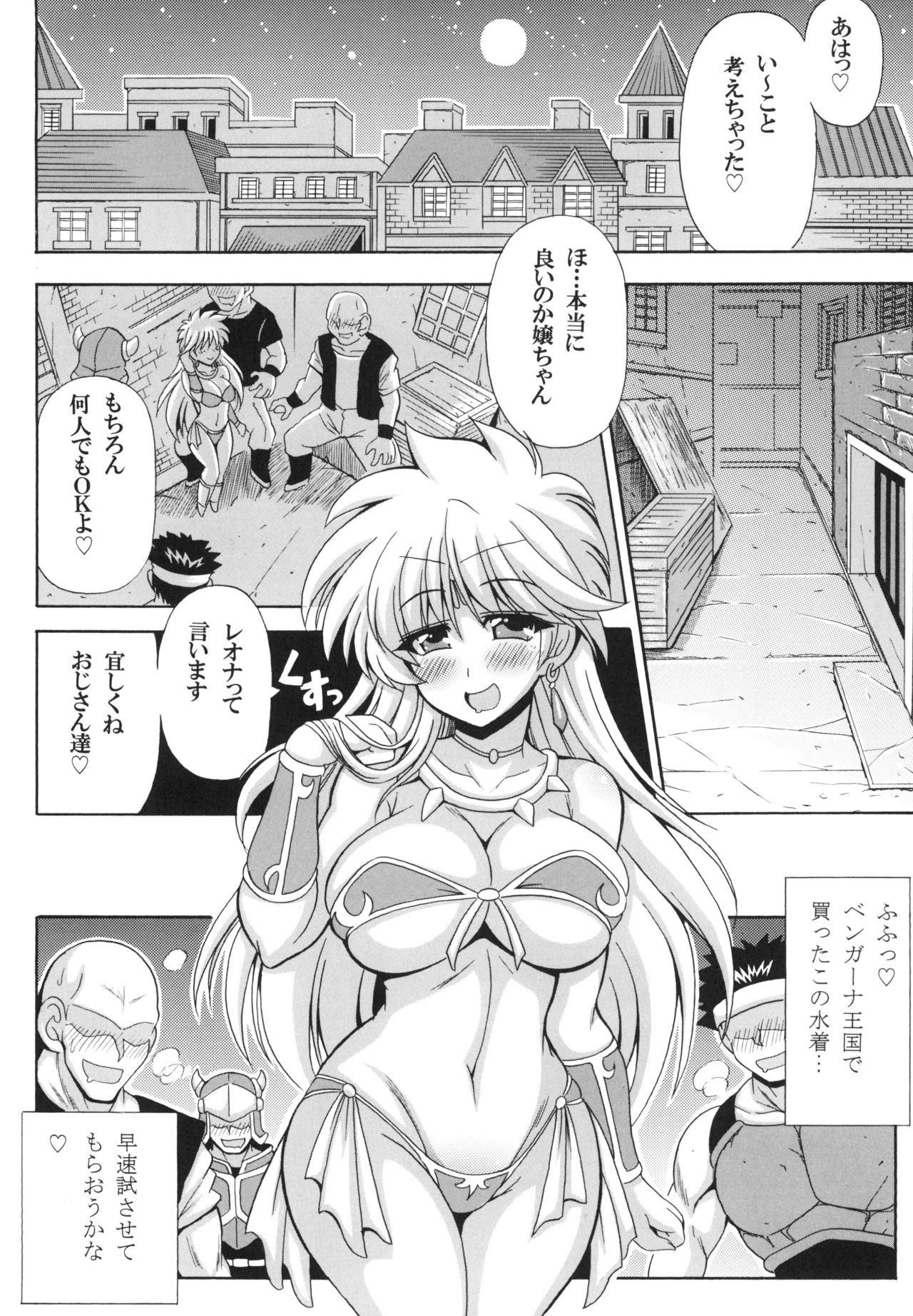 [Leaz Koubou (Oujano Kaze)] Leona Hime no Abunai Mizugi (Dragon Quest Dai no Daibouken) [Digital] page 4 full