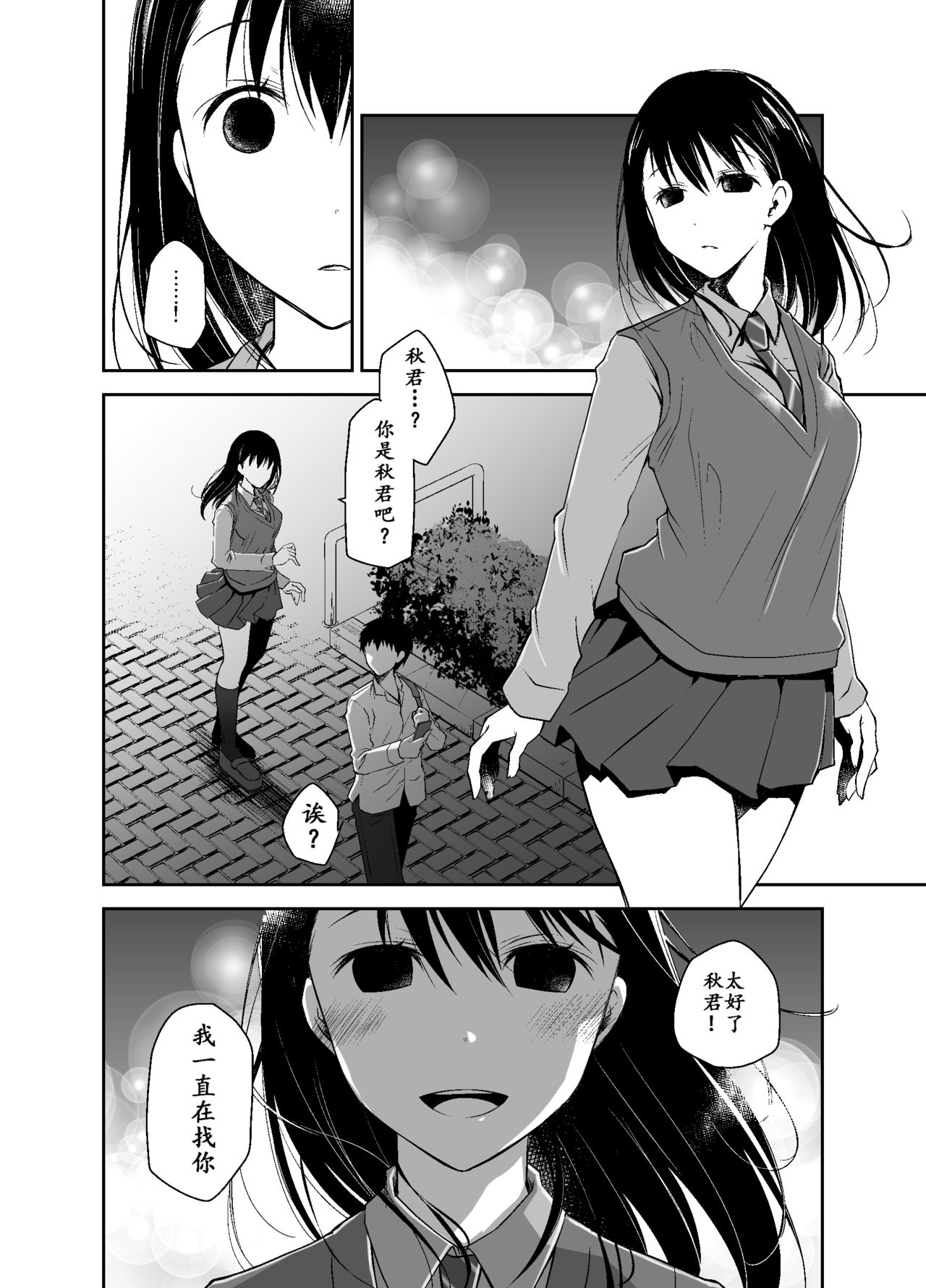 [Ponkotsu Works] Uso no Kimi to Anoko no Himitsu [Chinese] [靴下汉化组] [Digital] page 18 full