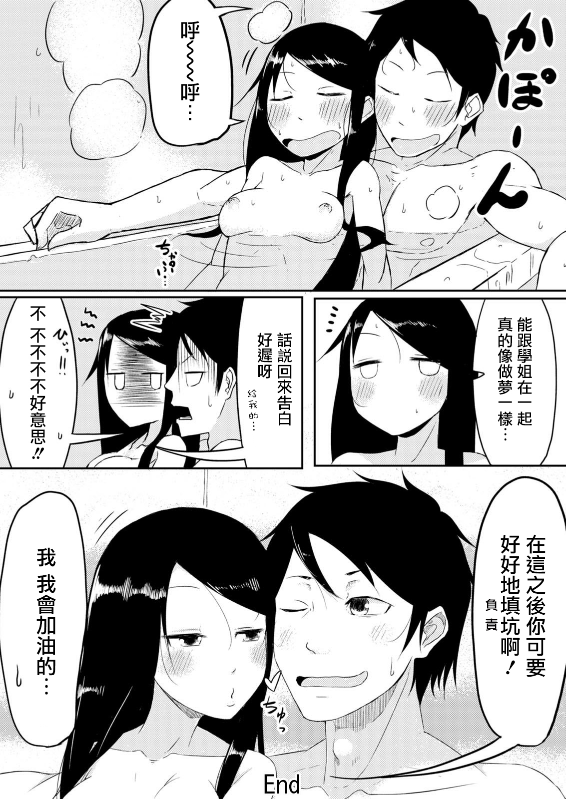 [Onio] Senpai to Ore [Chinese] [2DJ汉化] [Digital] page 24 full