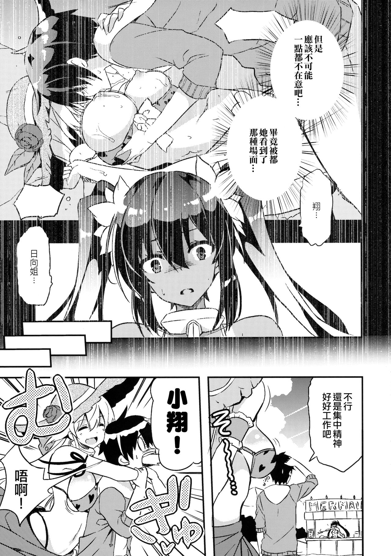 (C91) [odin (Kurokawa IZUMI)] Anehama. 2 [Chinese] [无毒汉化组] page 5 full